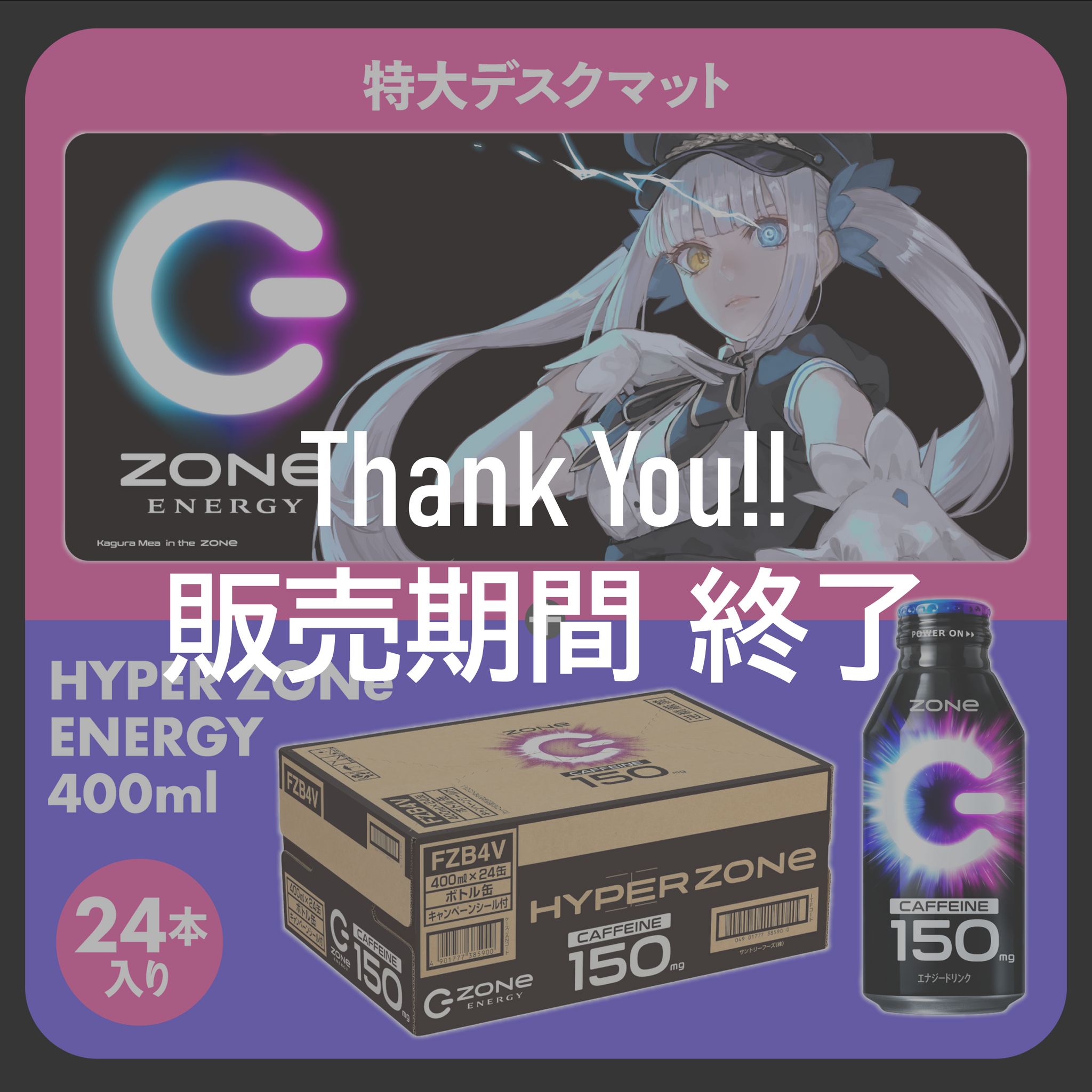 神楽めあ×ぞん子 超特大デスクマット 特大オリジナルデザインデスクマット + HYPER ZONe SET : DESIGN-A