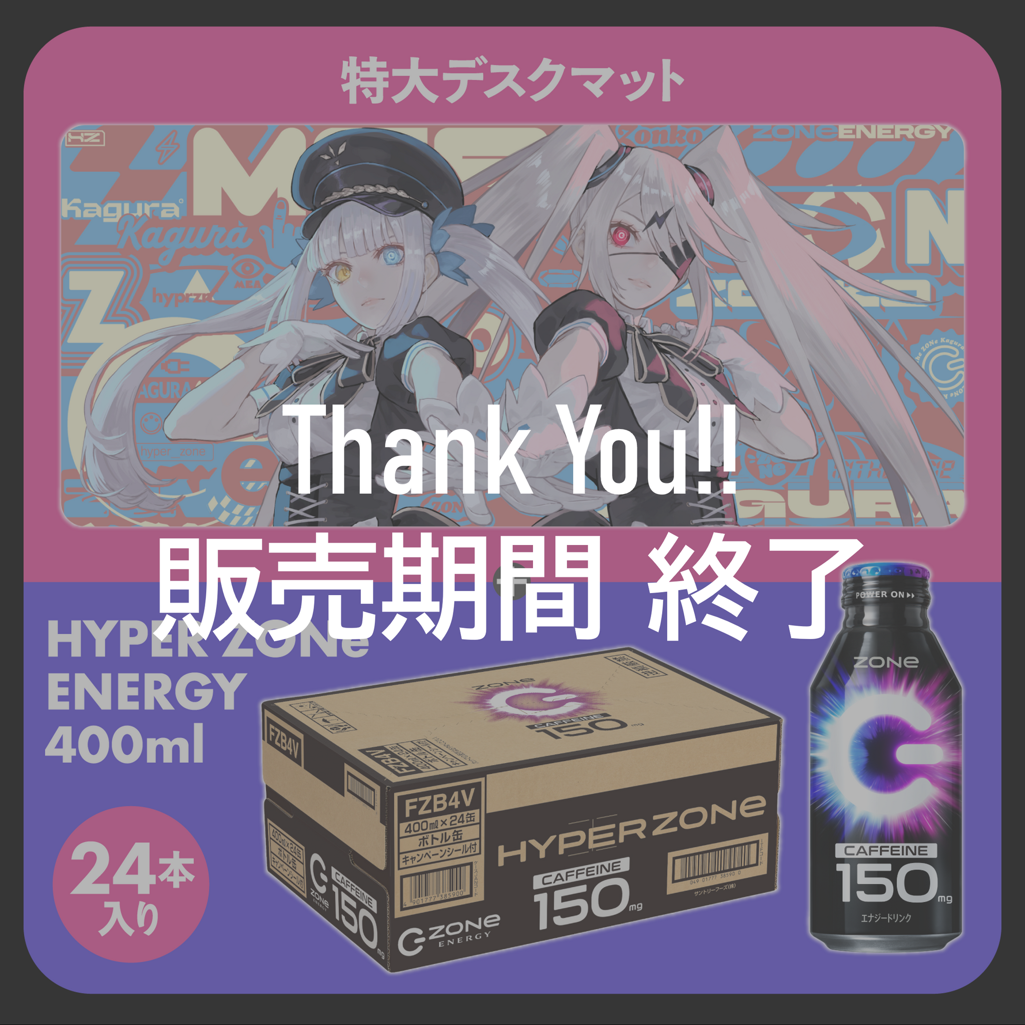 特大オリジナルデザインデスクマット + HYPER ZONe SET : DESIGN-B