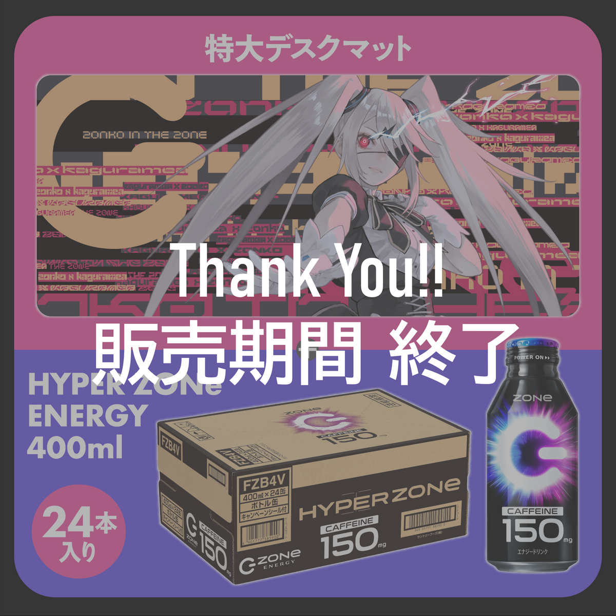 特大オリジナルデザインデスクマット + HYPER ZONe SET : DESIGN-C ぞん子