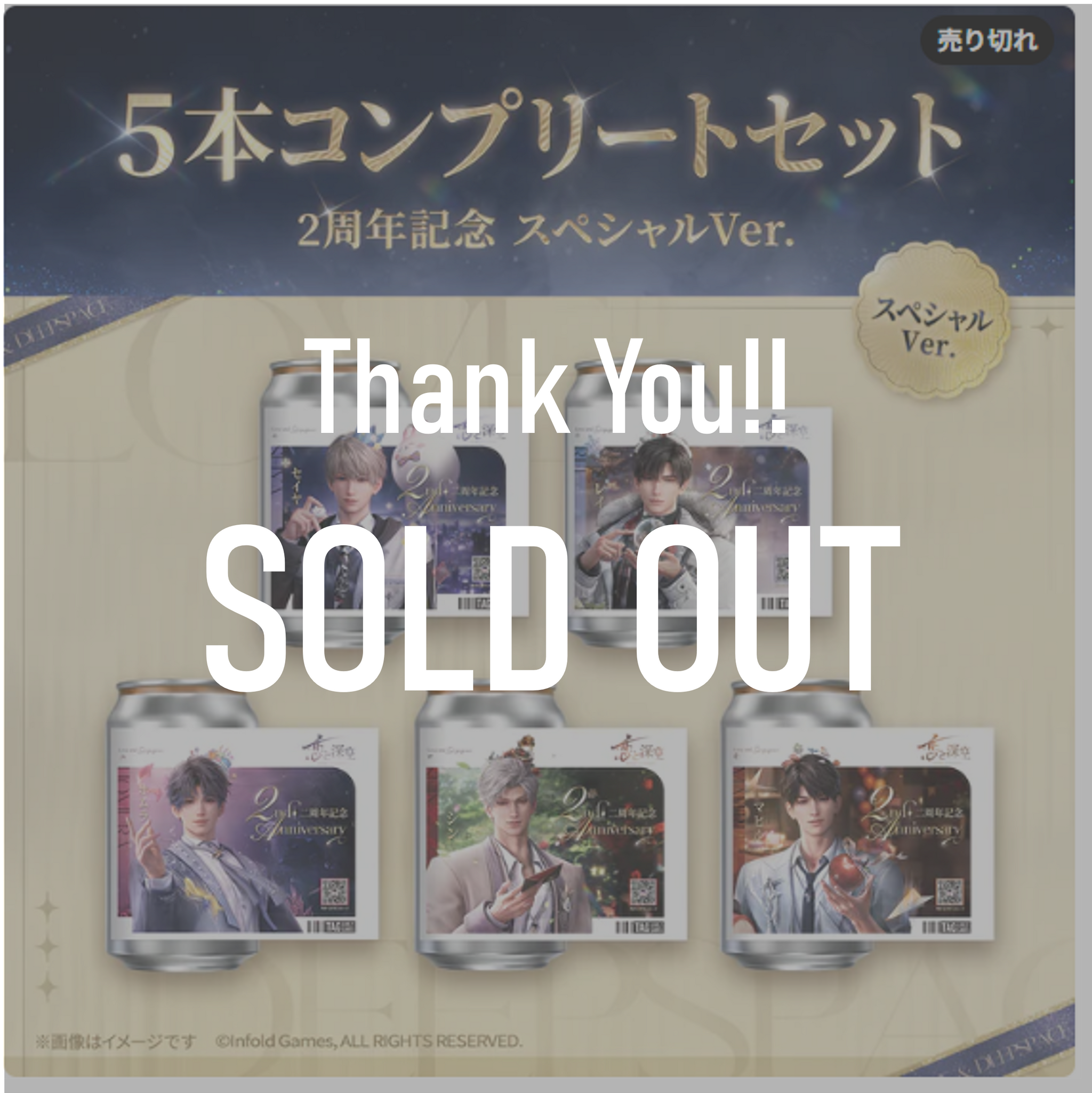 恋と深空」2周年記念スペシャルVer.ラベル缶 5本コンプリートセット