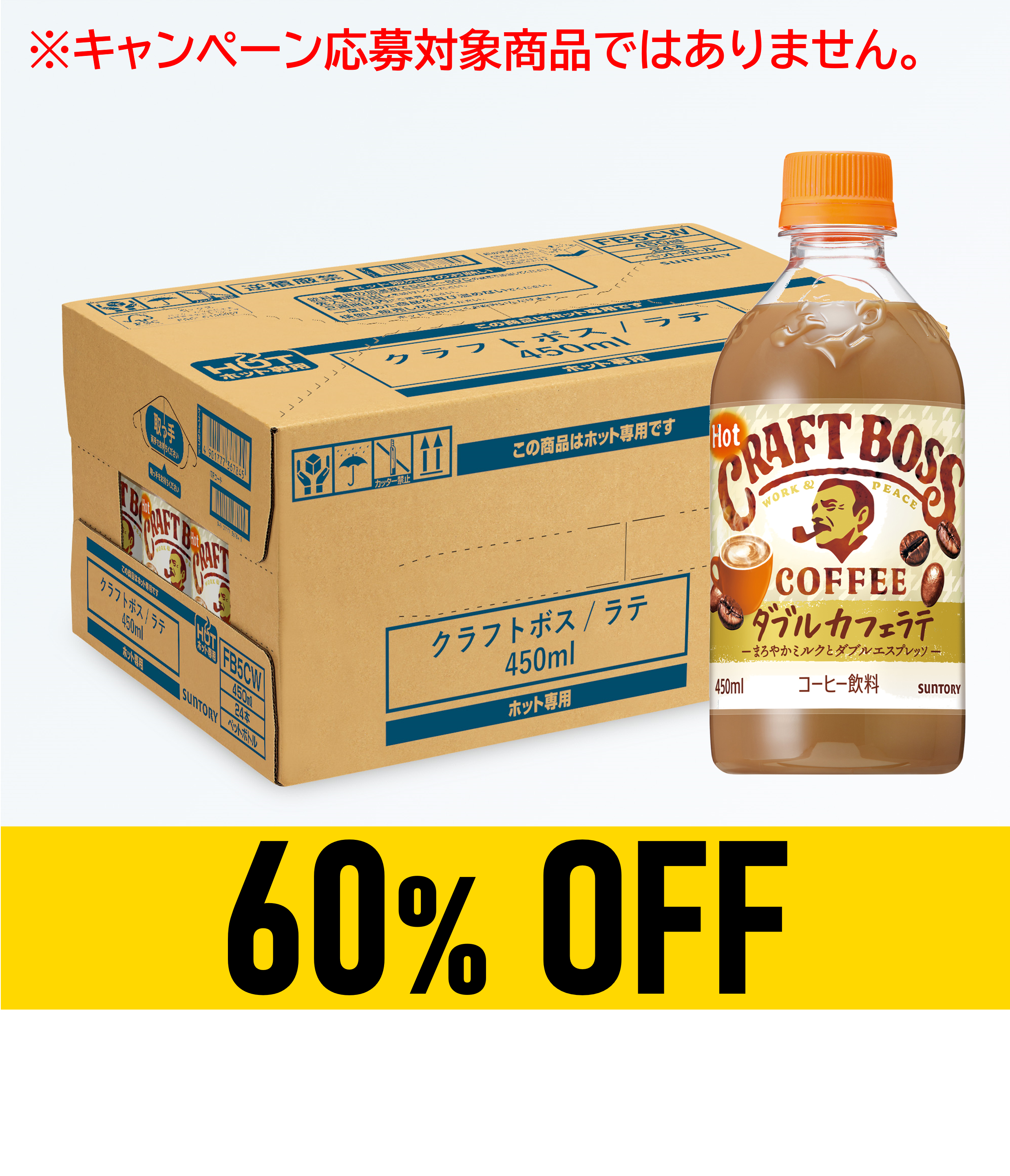 クラフトボス ラテ ホット450ml×24本セットの商品画像。ペットボトルと段ボール箱が並び、「60% OFF」のアウトレット価格表示付き