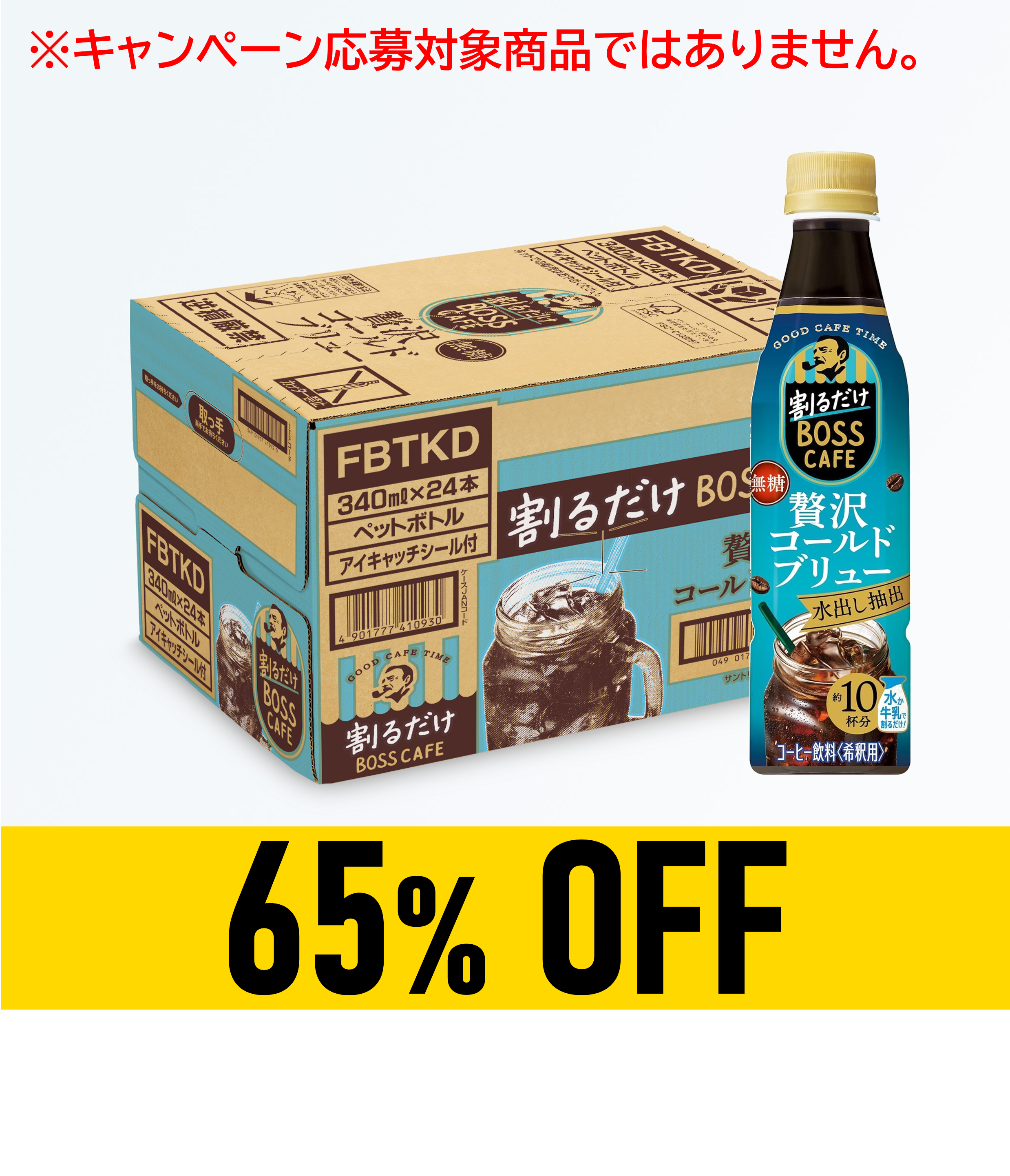 【賞味期限:25年12月31日】割るだけボス コールドブリュー340ml×24本
