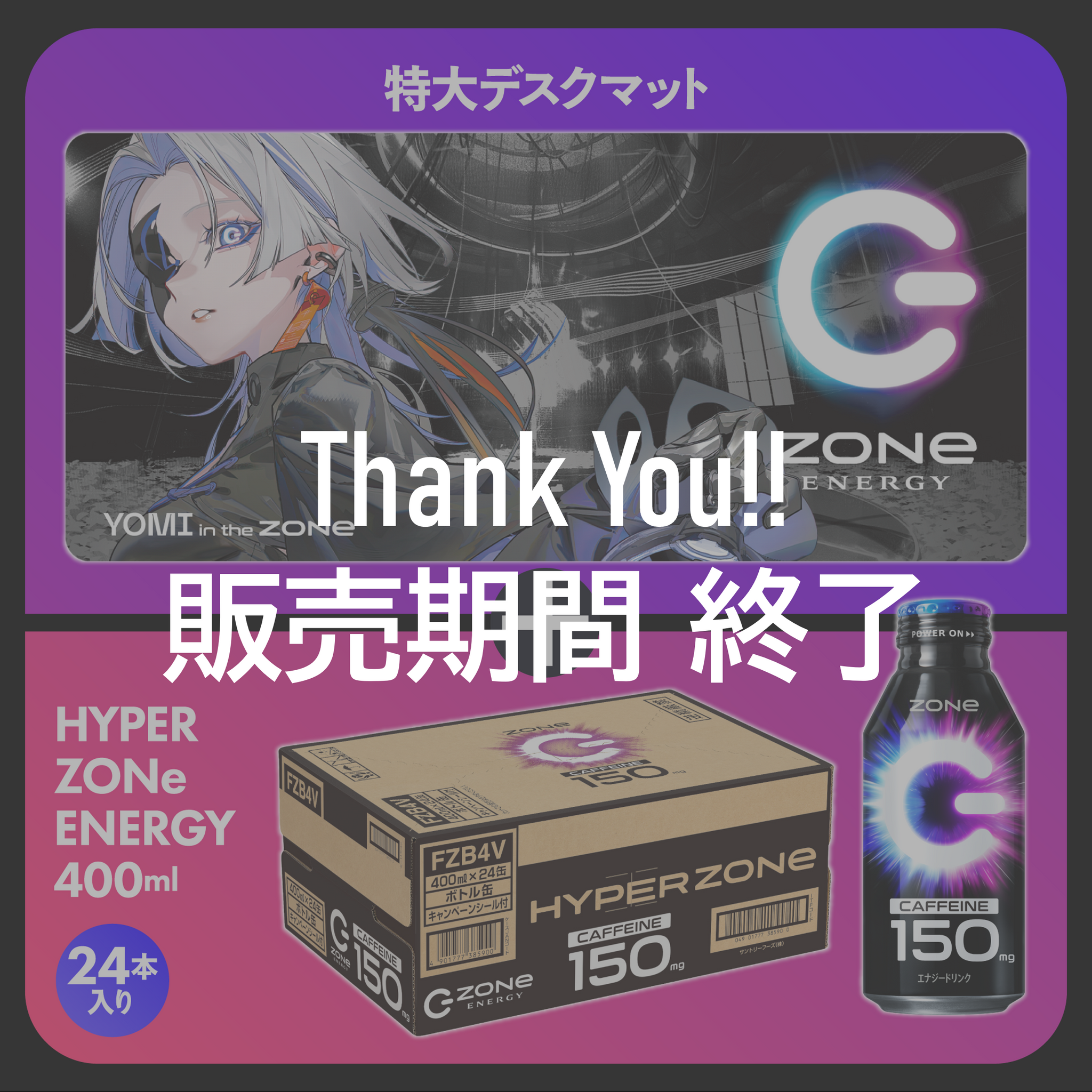 特大オリジナルデザインデスクマット + HYPER ZONe SET : YOMI Type-B 特大オリジナルデザインデスクマット + HYPER ZONe SET : YOMI Type-B