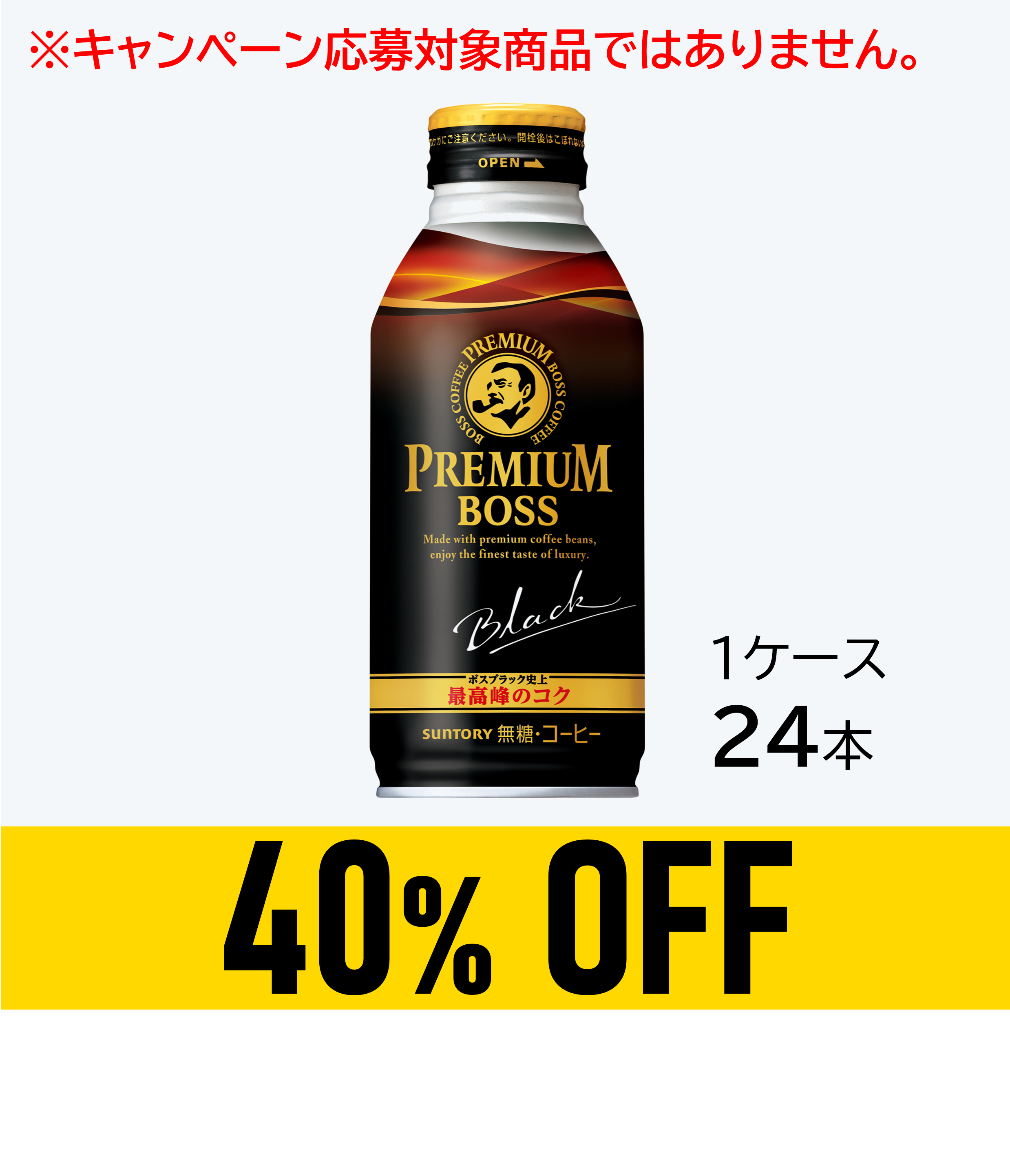 【賞味期限:27年1月31日】 プレミアムボス ブラック 390gボトル缶×24本