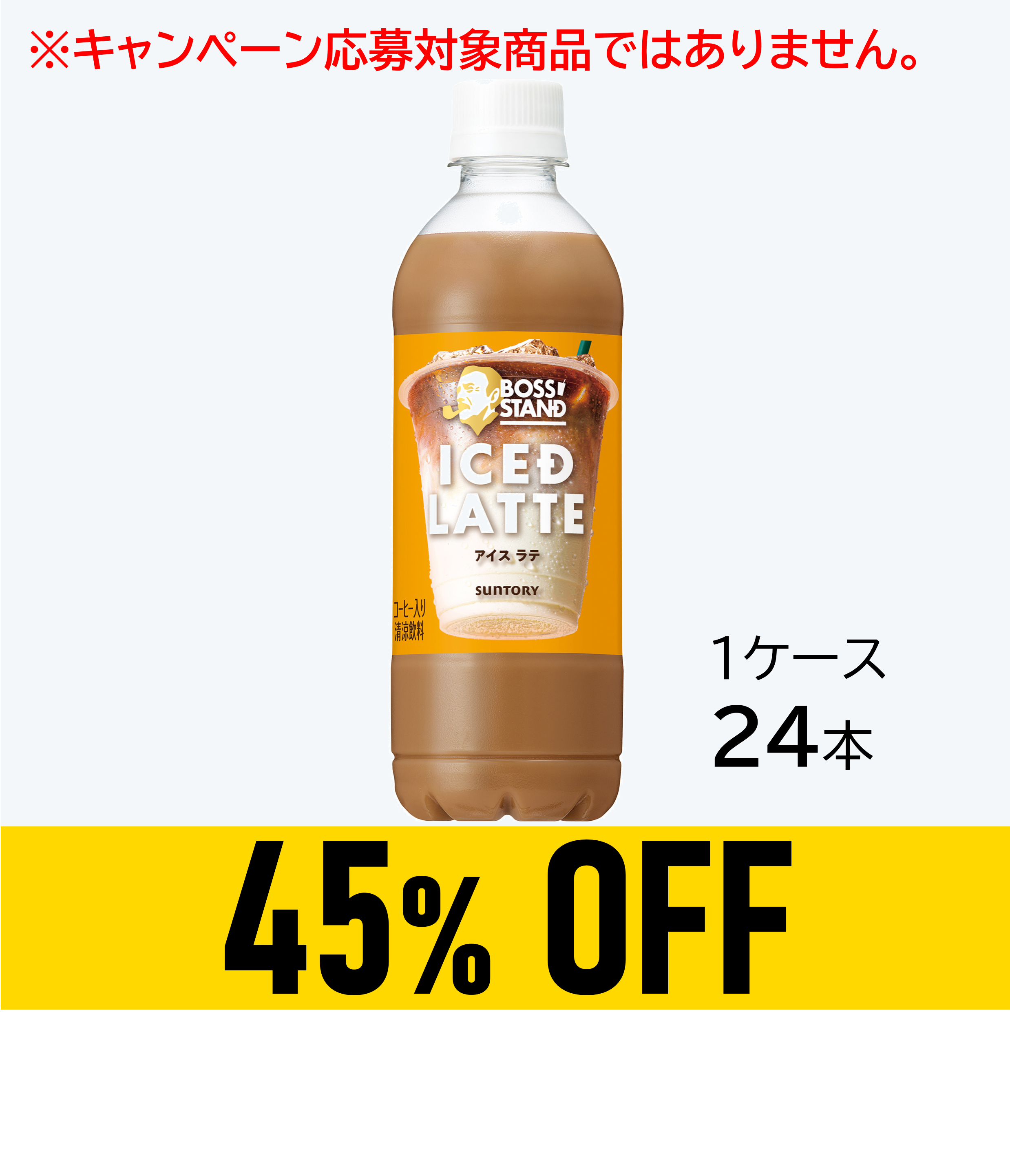 【賞味期限:26年12月31日】 ボス スタンド アイスドラテ 450mlペット×24本