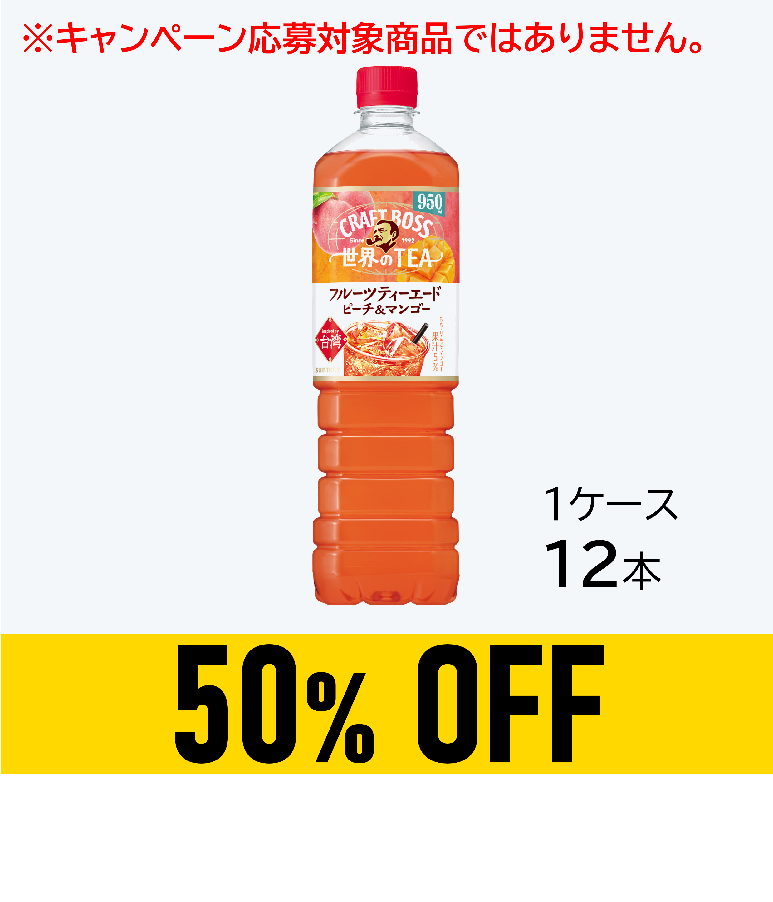 【賞味期限:26年11月30日】クラフトボス 世界のTEA フルーツティーエード ピーチ&マンゴー 950mlペット×12本