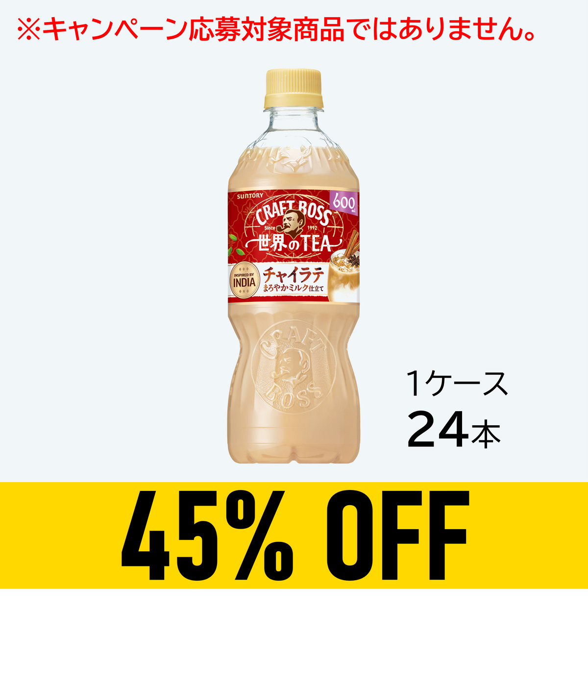 【賞味期限:27年4月30日】クラフトボス 世界のTEA チャイラテ 600ml×24本