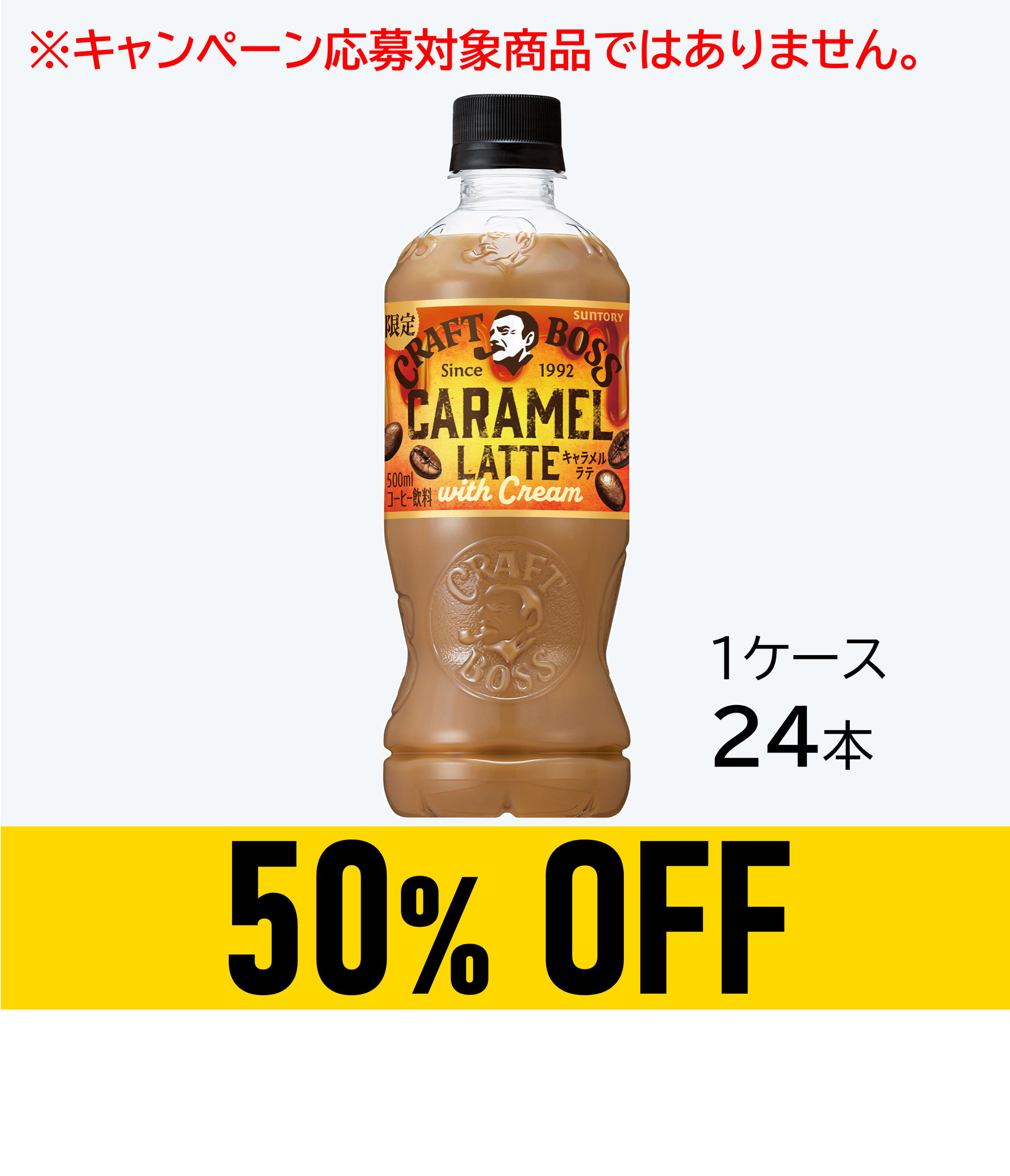賞味期限：26年9月30日】クラフトボス キャラメルラテ500ml×24本