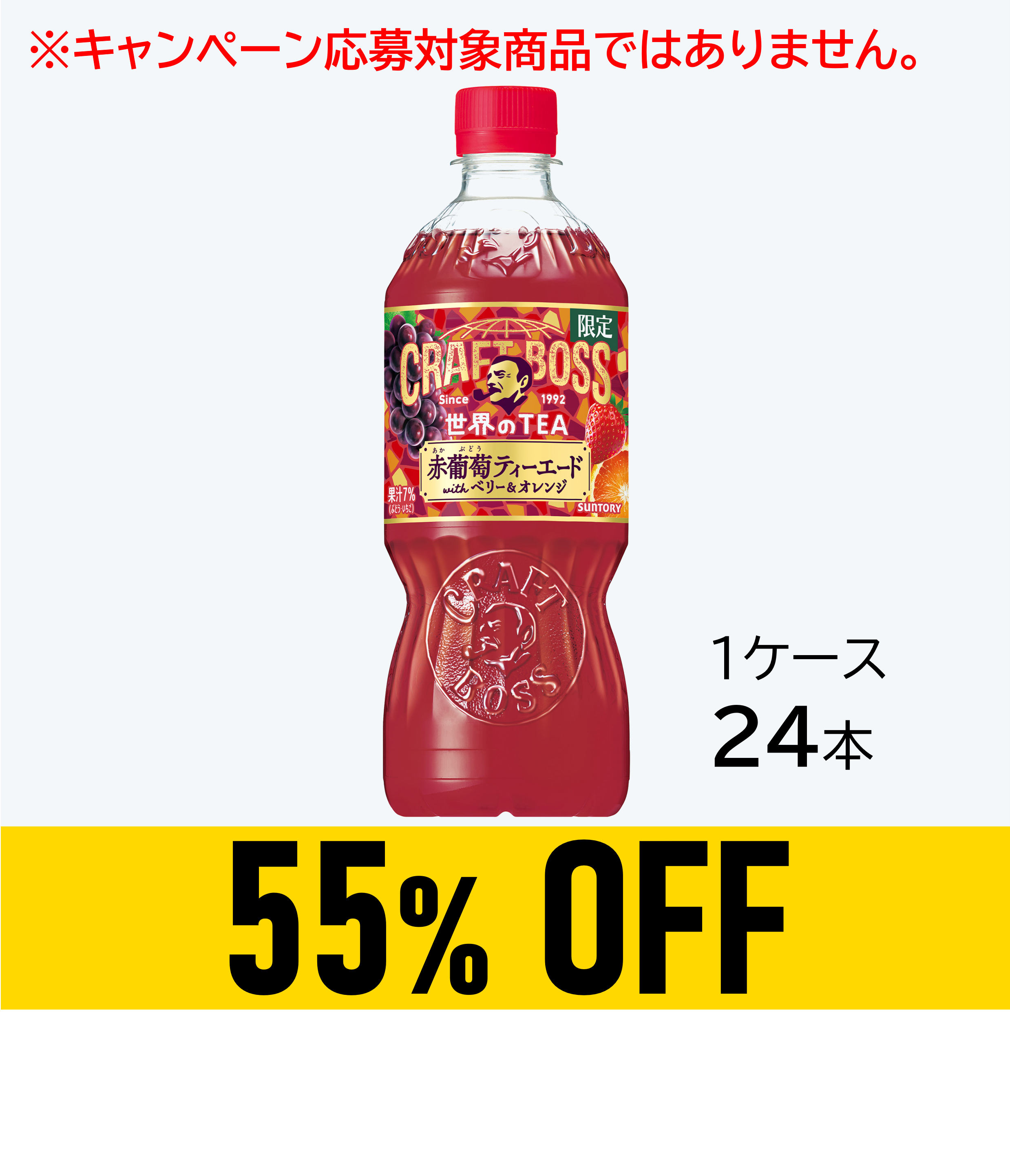 【賞味期限:26年10月31日】クラフトボス 世界のTEA 赤葡萄ティーエード 600mlペット×24本