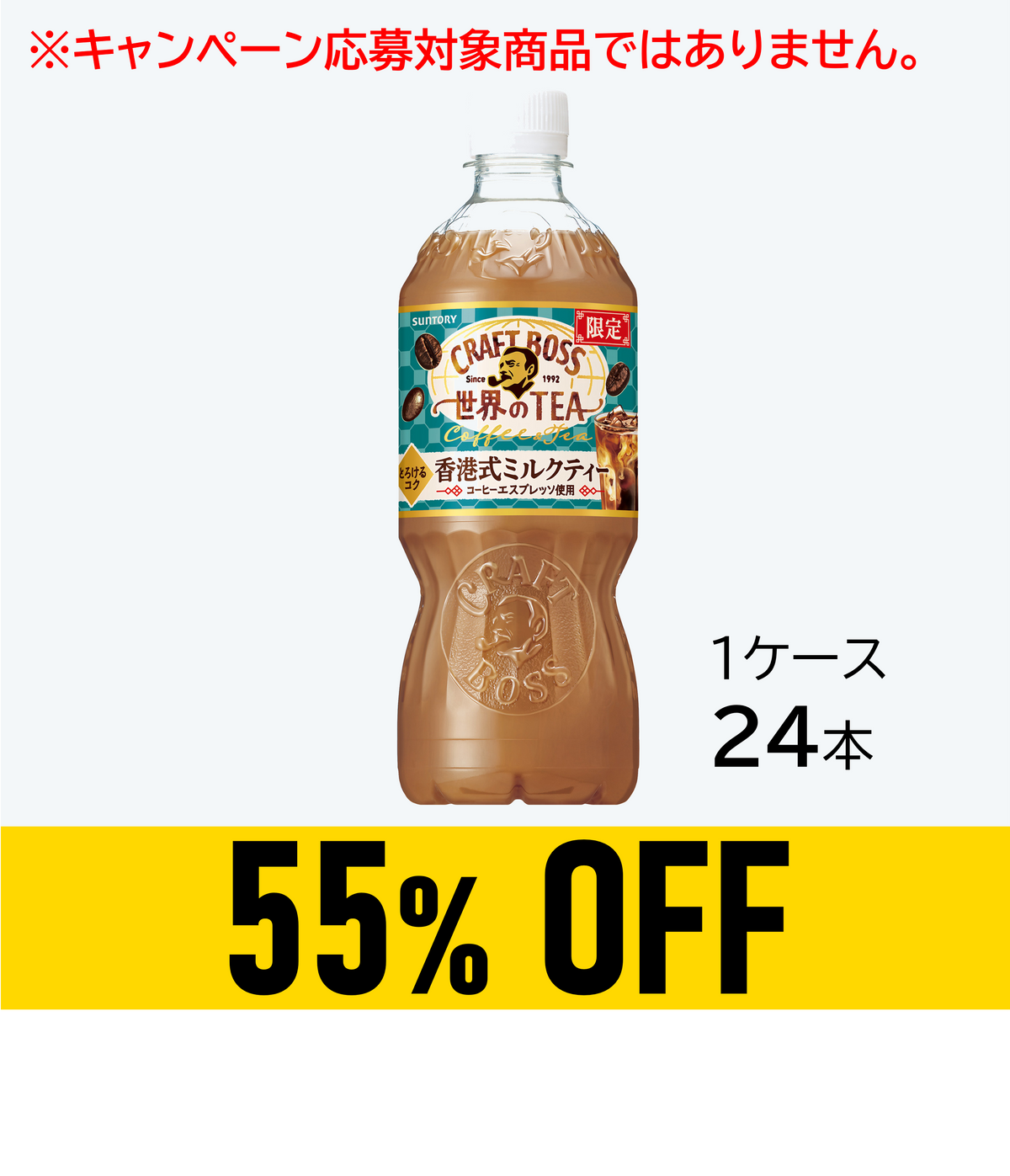 【賞味期限:27年4月30日】クラフトボス 世界のTEA 香港式ミルクティー600mlペット×24本