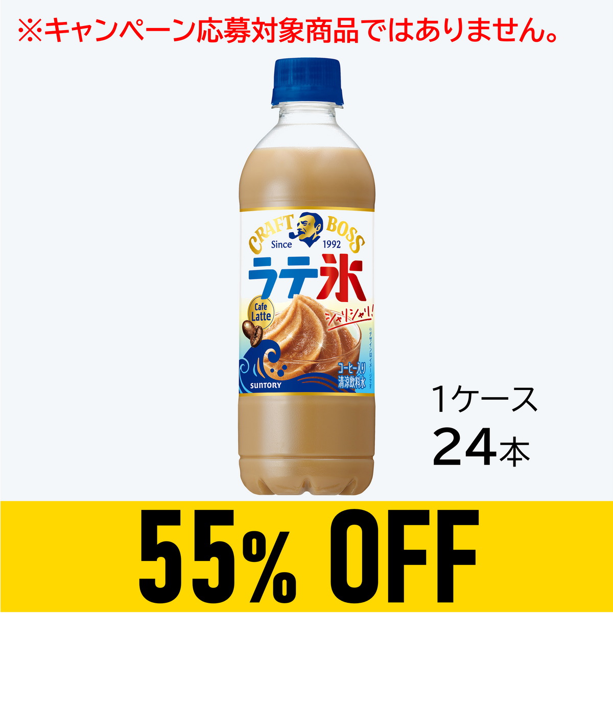 【賞味期限:27年6月30日】 クラフトボス シャリシャリラテ氷 カフェラテ 440mlペット×24本