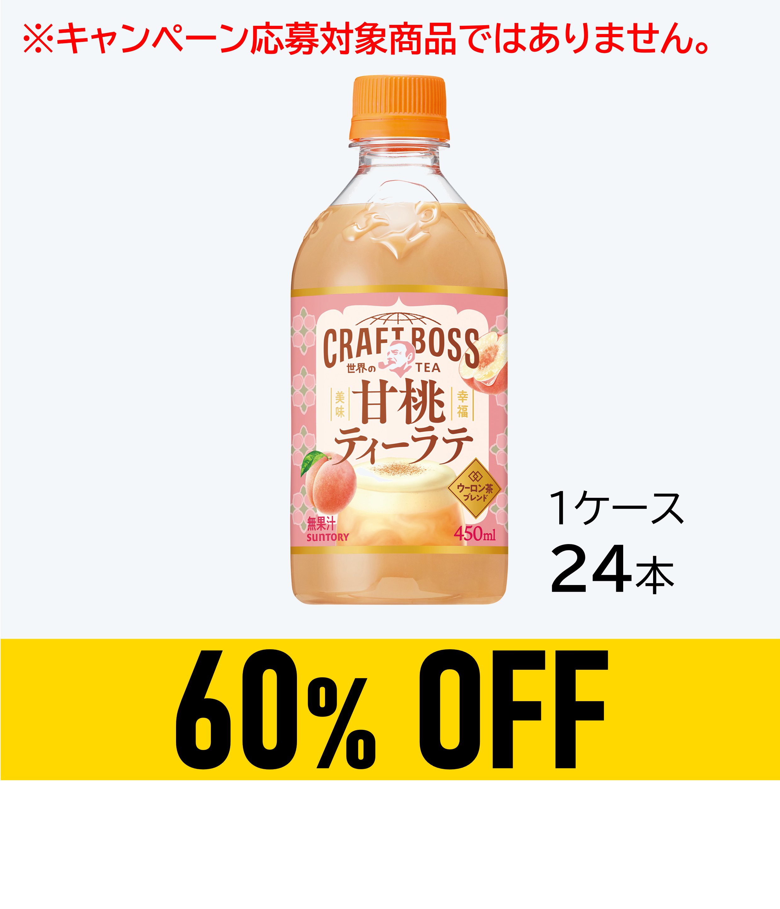 【賞味期限:26年11月30日】クラフトボス 甘桃ティーラテ ホット450ml×24本