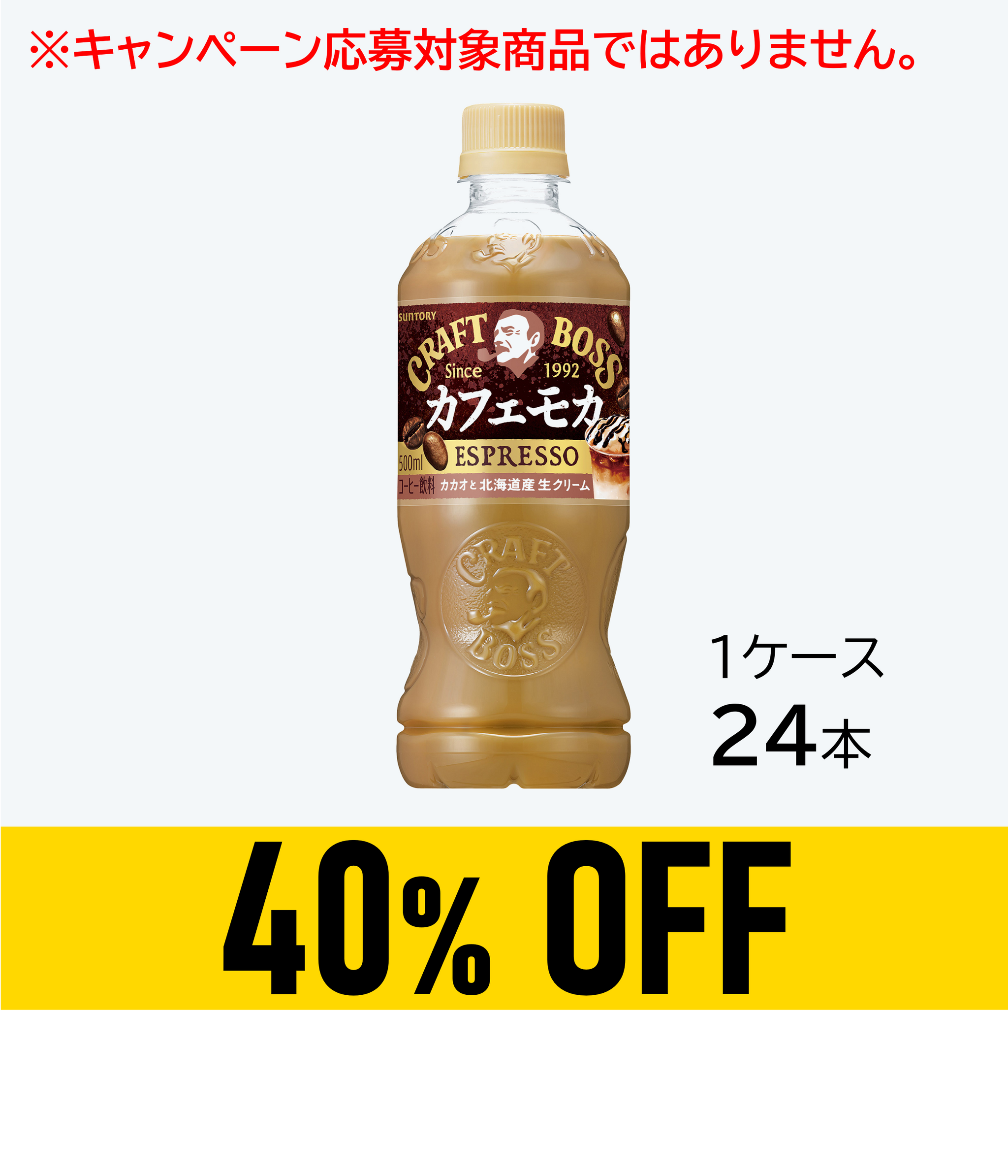 賞味期限：26年9月30日】クラフトボス カフェモカ500ml×24本