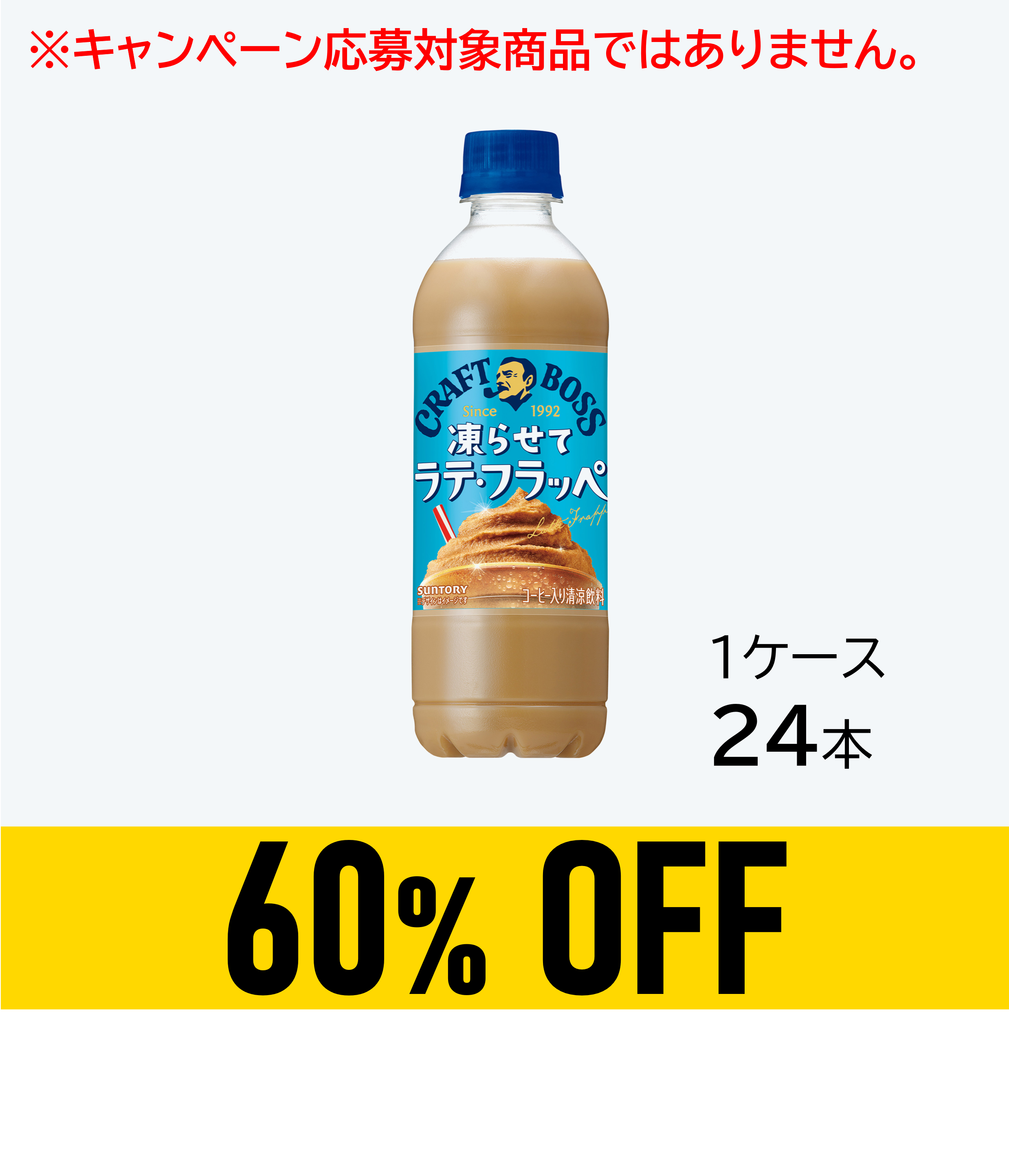 【賞味期限:26年8月31日】クラフトボス 凍らせてラテ・フラッペ440ml×24本