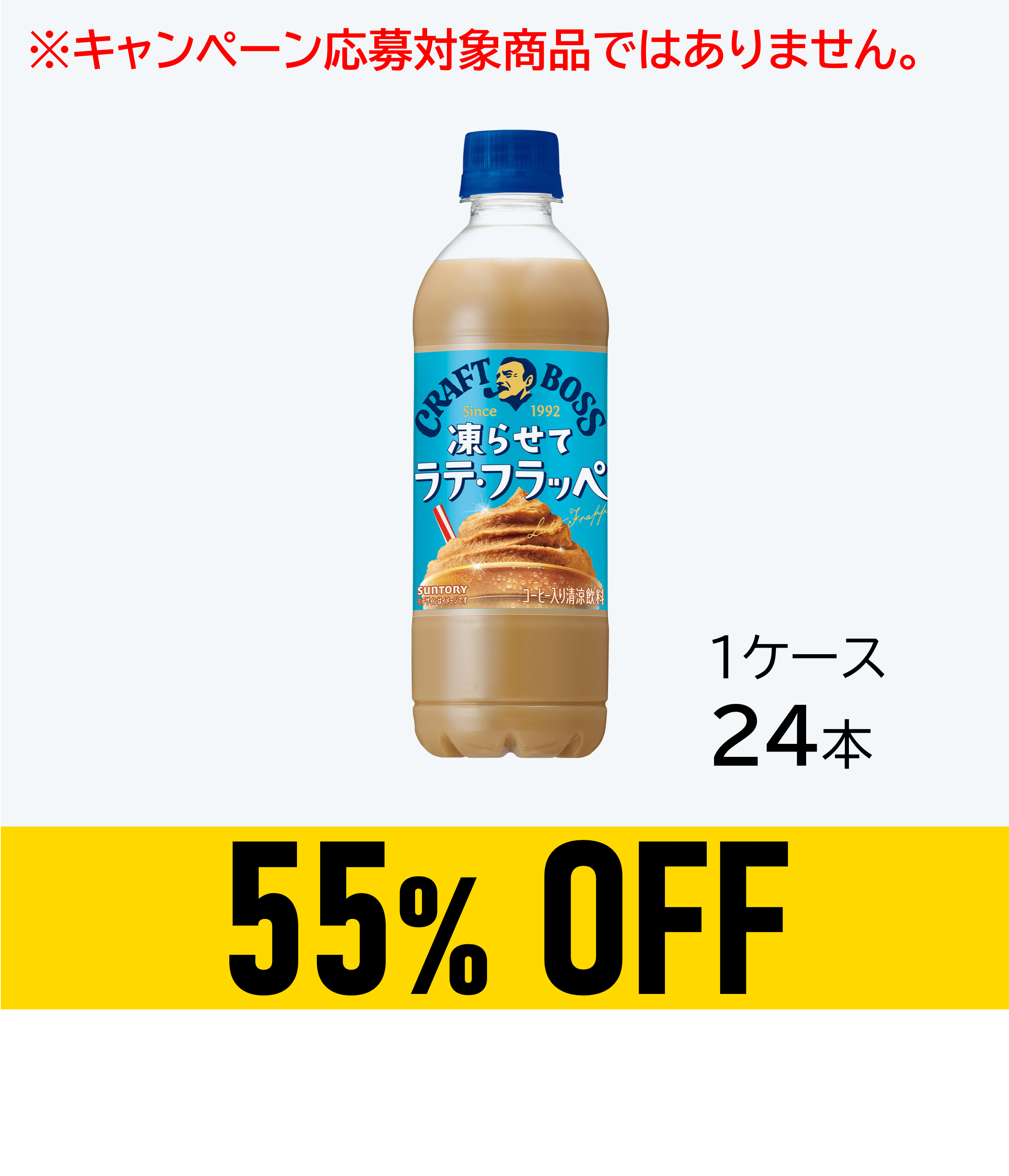【賞味期限:26年8月31日】クラフトボス 凍らせてラテ・フラッペ440ml×24本
