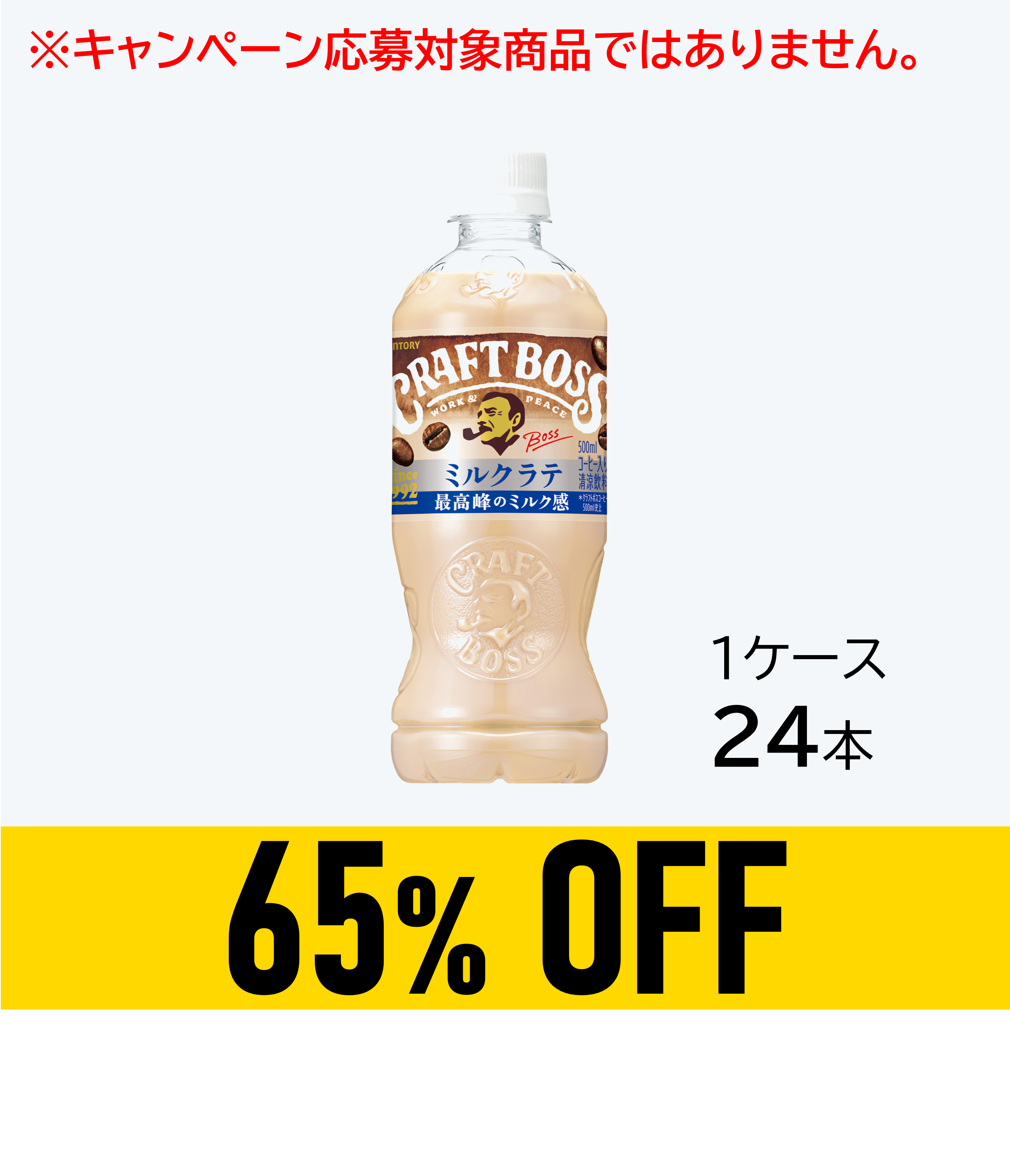 【賞味期限:26年12月31日】クラフトボス ミルクラテ500ml×24本