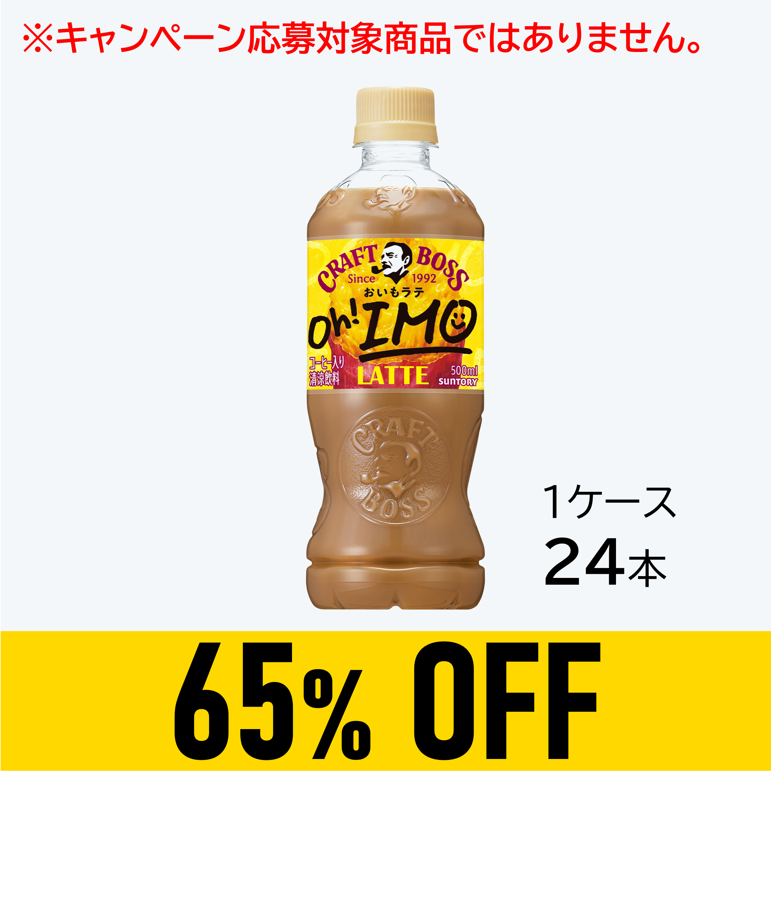 【賞味期限:26年10月31日】クラフトボス おいもラテ500ml×24本