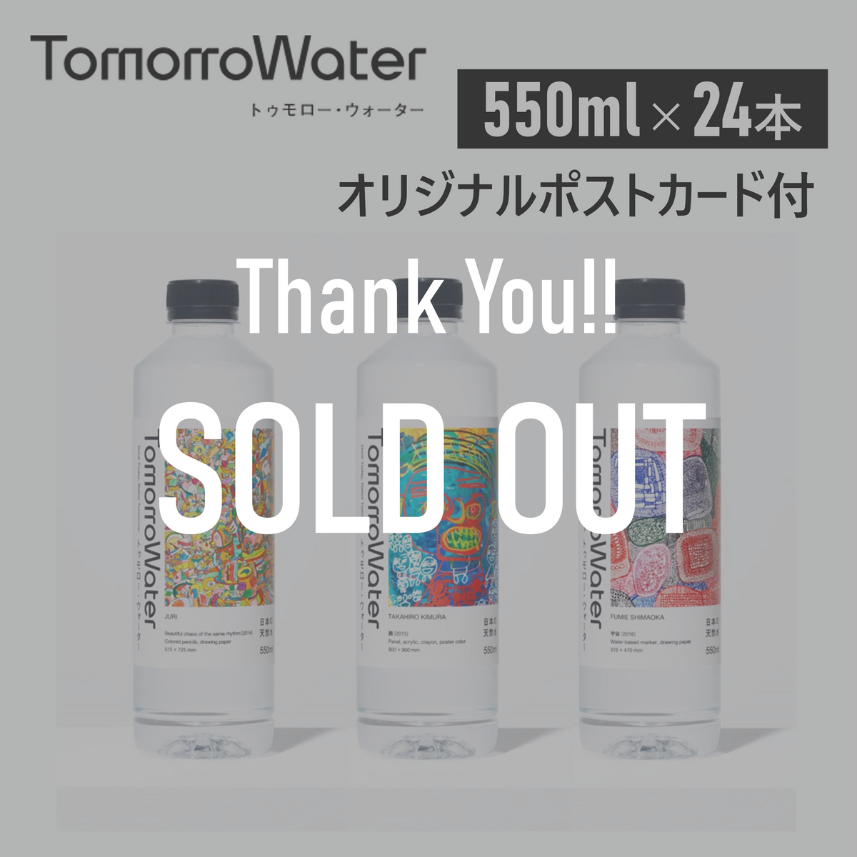 【賞味期限:26年10月31日】【HERALBONYコラボ!】TomorroWater ミネラルウォーター 550ml×24本 シリカ 55mg/L含有【限定オリジナルポストカード付】