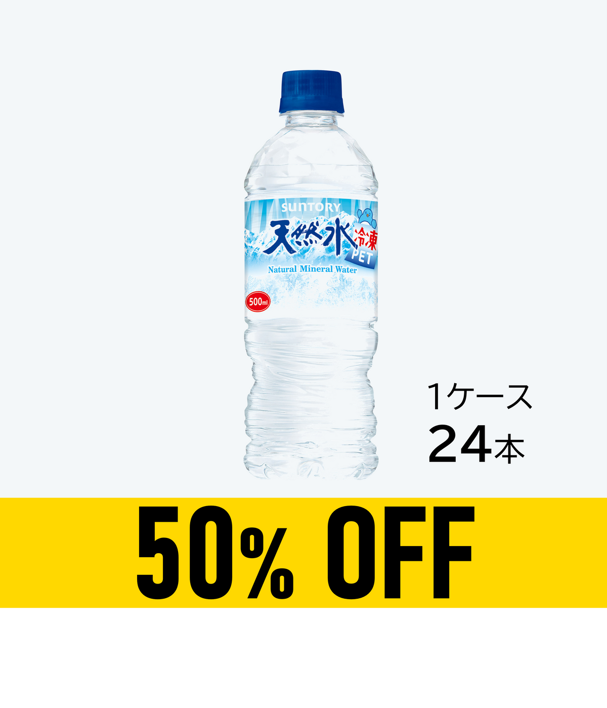 【賞味期限:27年2月28日】サントリー天然水 冷凍PET 500ml×24本