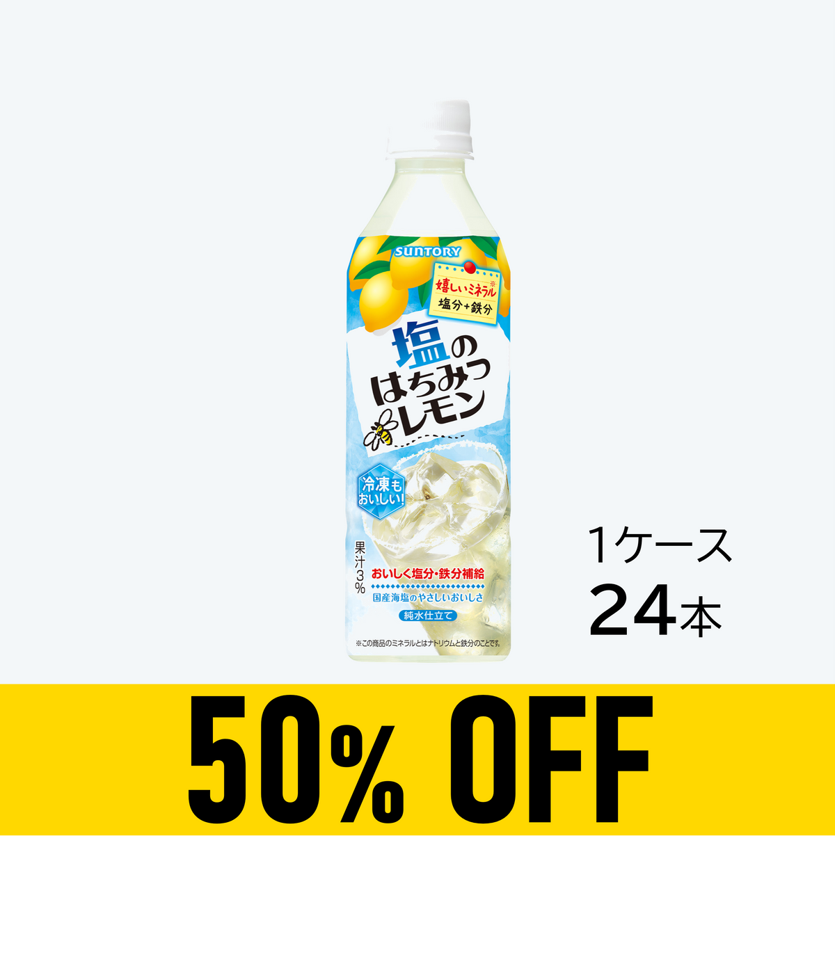【賞味期限:26年11月21日】塩のはちみつレモン 490mlペット×24本