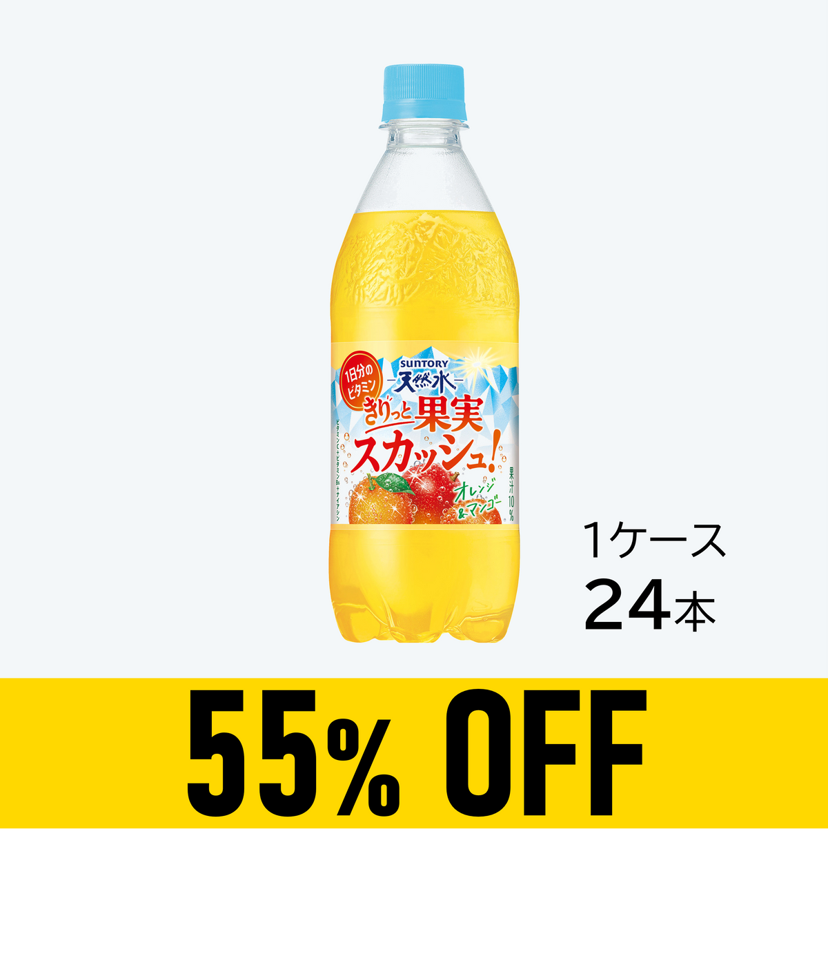 【賞味期限:26年12月11日】天然水 きりっと果実スカッシュ!オレンジ&マンゴー 500mlペット×24本