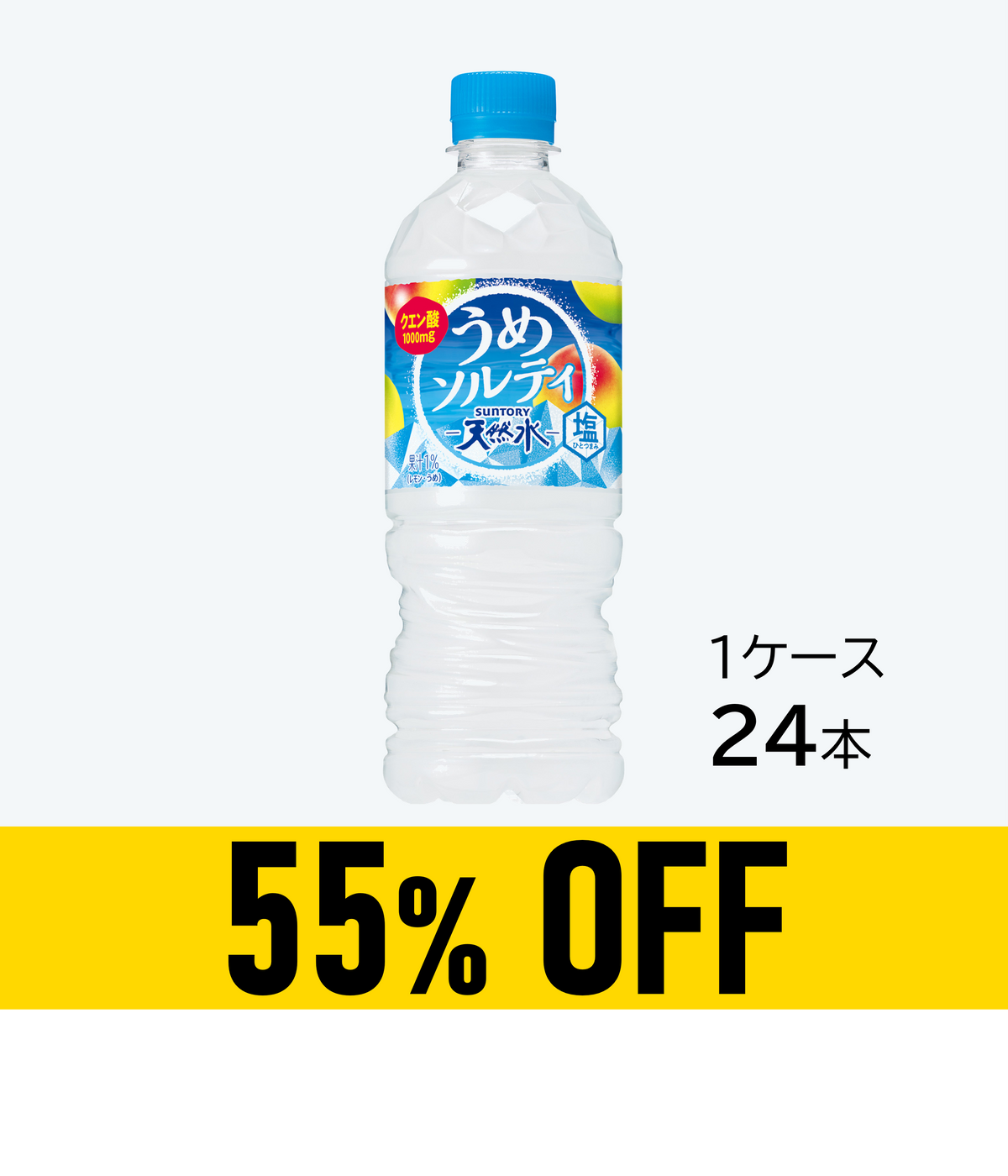 【賞味期限:27年2月28日】サントリー天然水 うめソルティ 540mlペット×24本