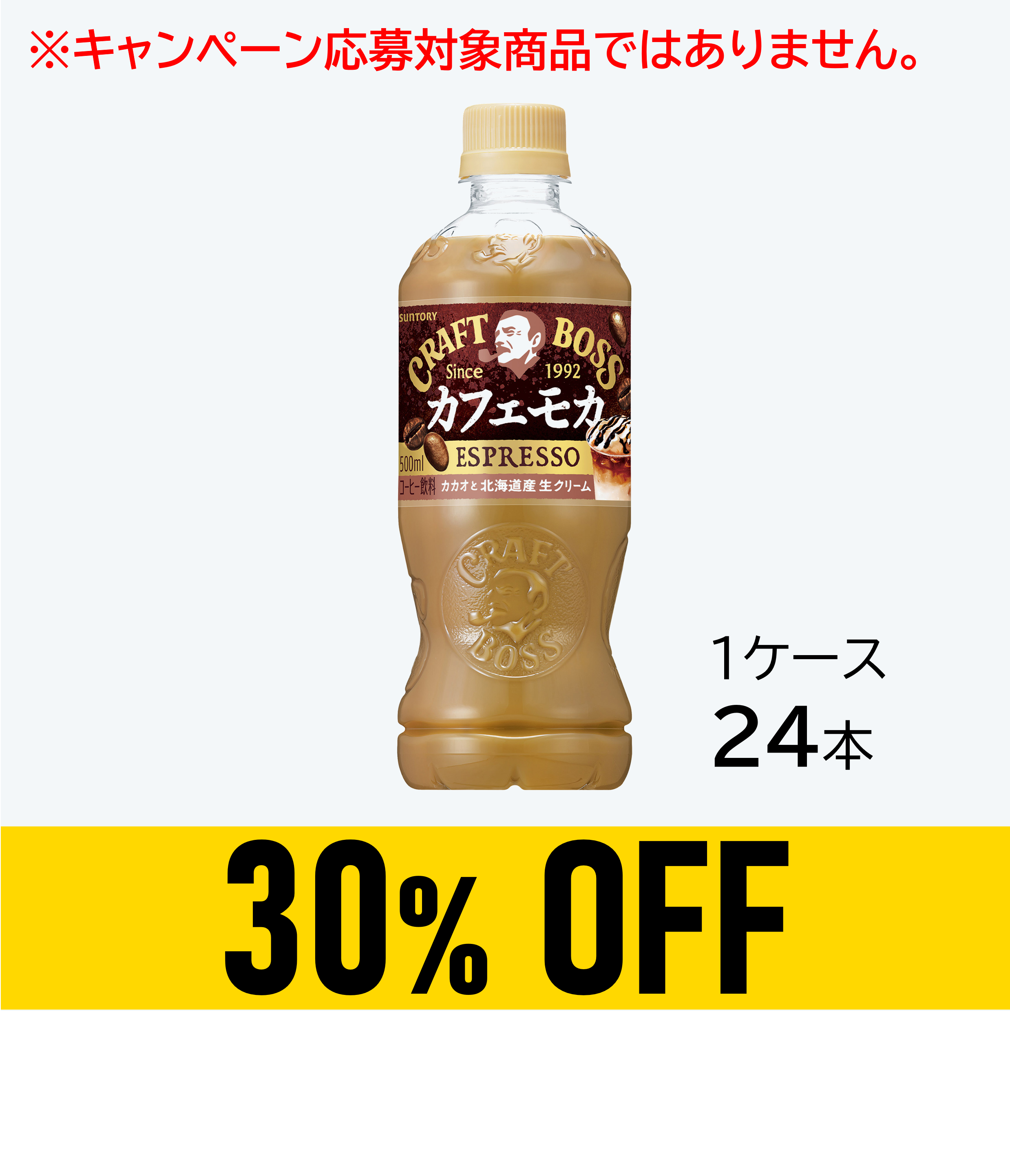 【賞味期限:26年8月31日】クラフトボス カフェモカ500ml×24本