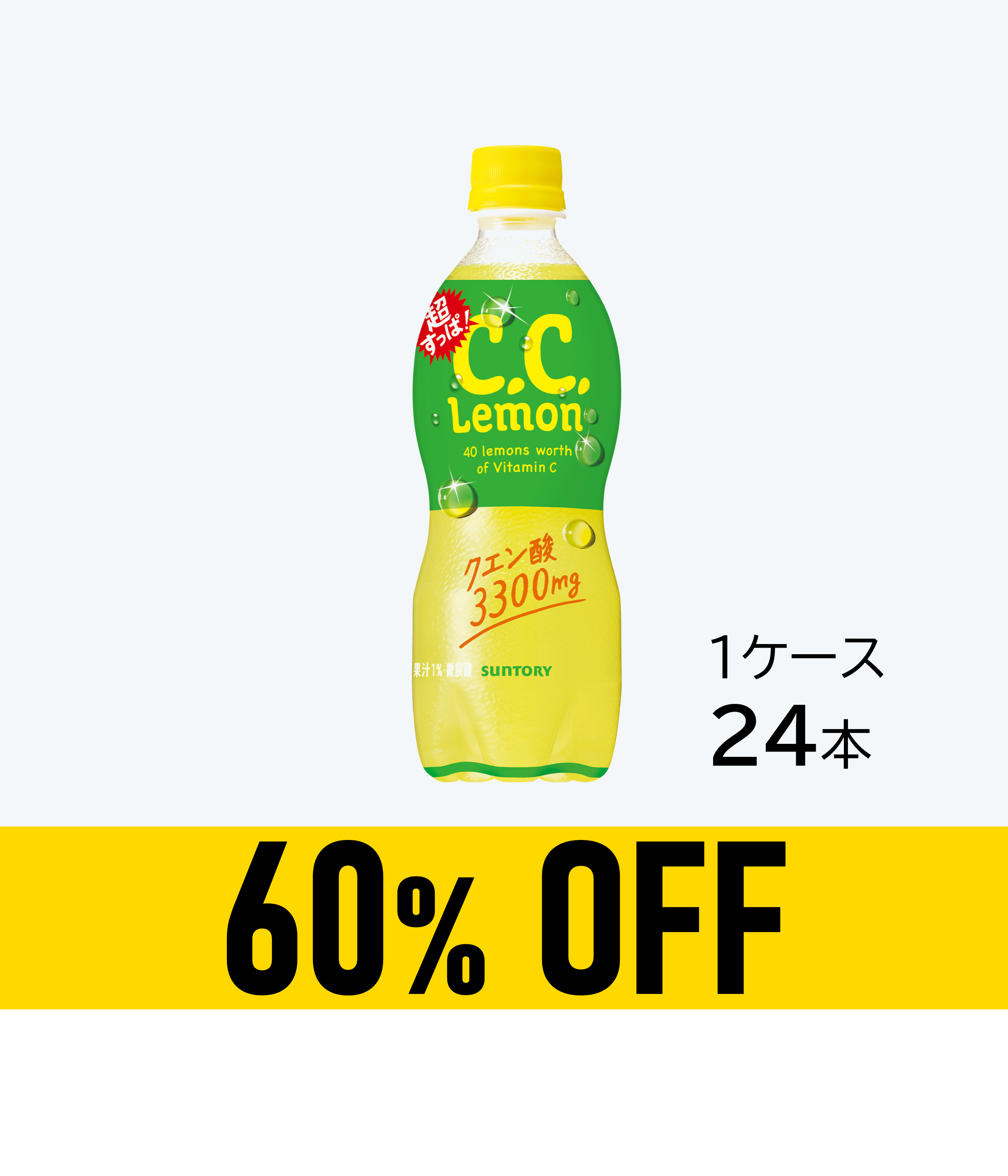 【賞味期限:26年5月11日】超すっぱC.C.レモン 500ml×24本
