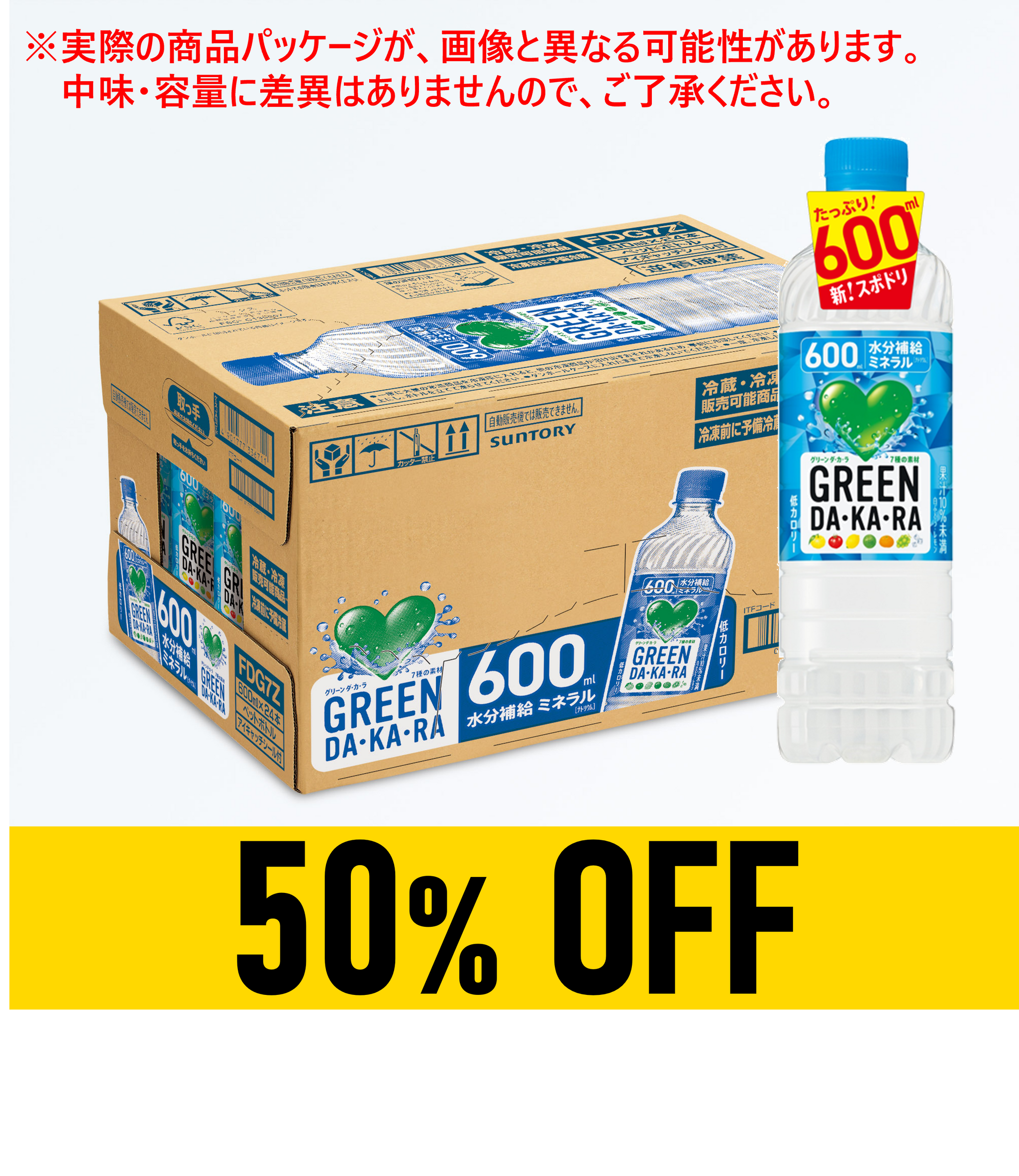 賞味期限：26年5月31日】GREEN DA・KA・RA 600ml×24本