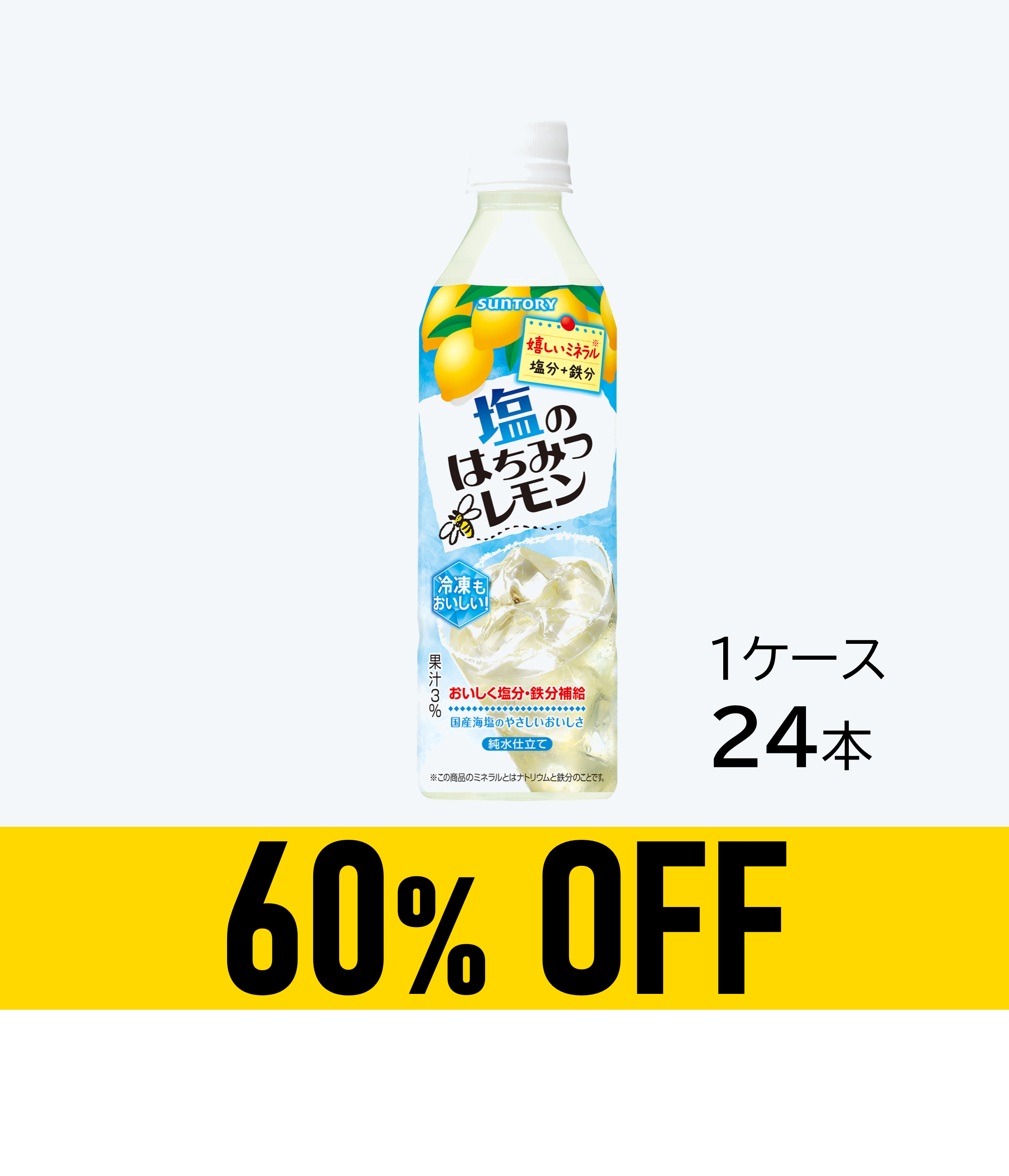 【賞味期限:26年2月21日】塩のはちみつレモン490ml×24本
