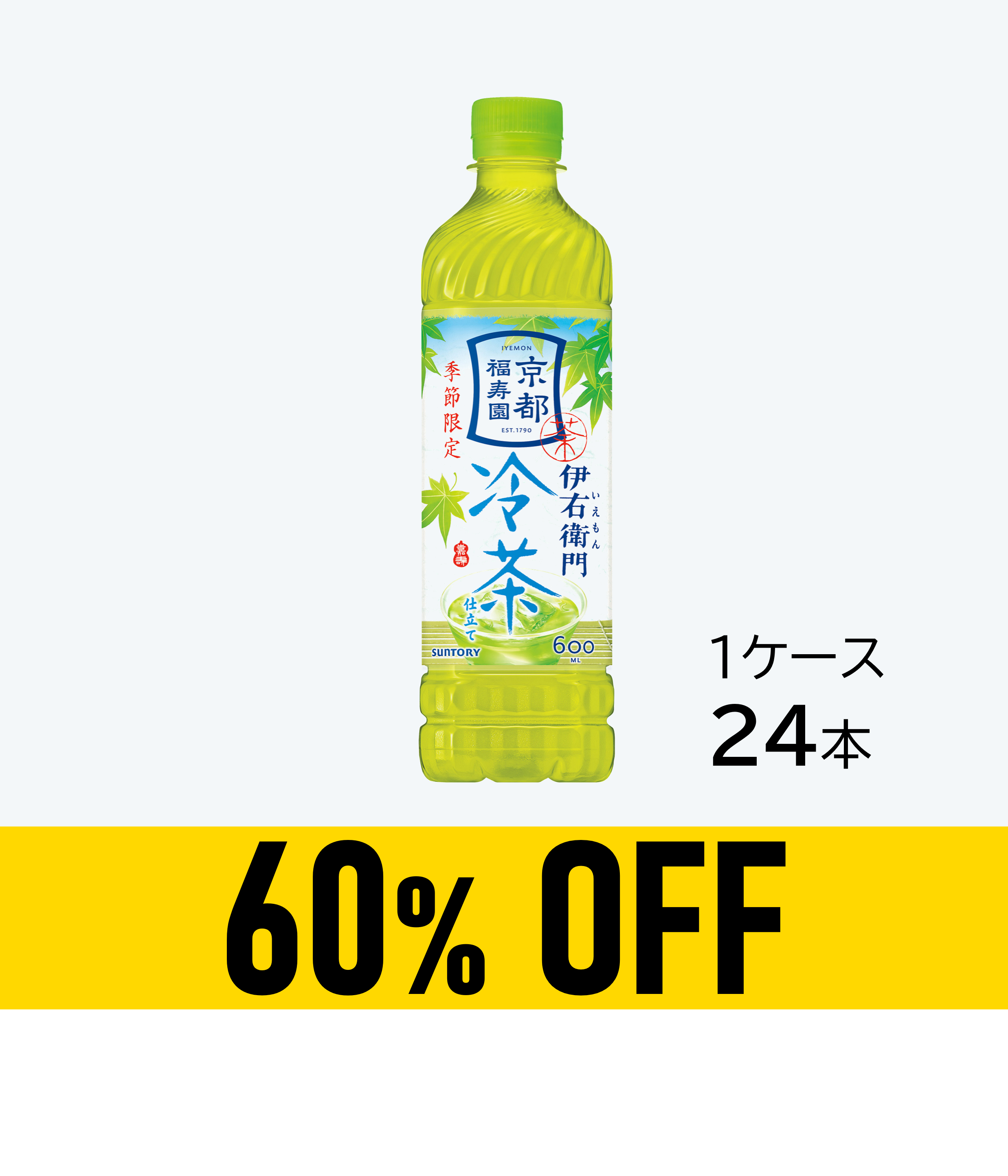 【賞味期限:26年3月31日】伊右衛門 冷茶仕立て 600ml×24本