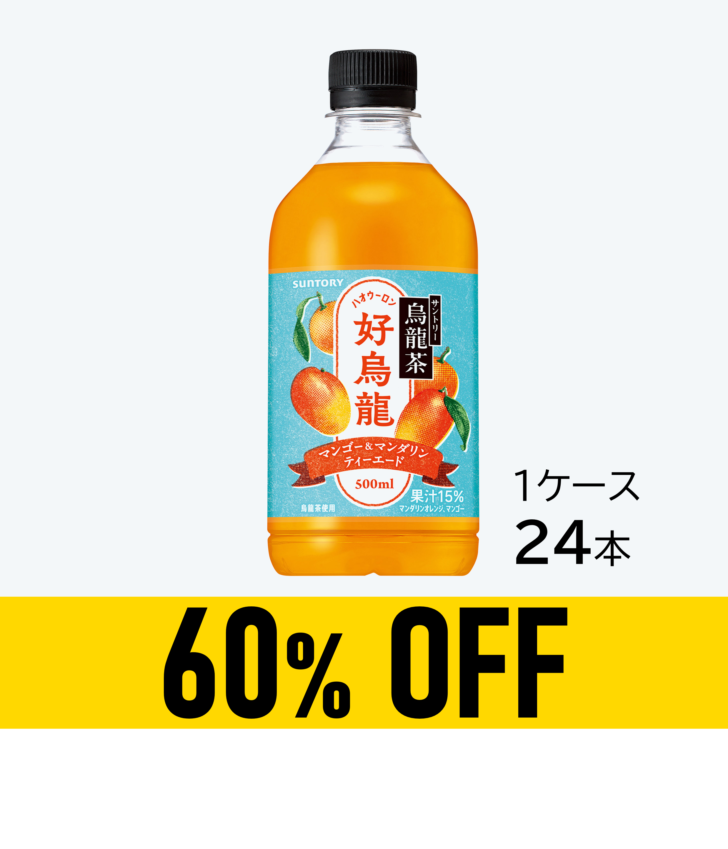 【賞味期限:26年6月30日】好烏龍マンゴー&マンダリン 500ml×24本