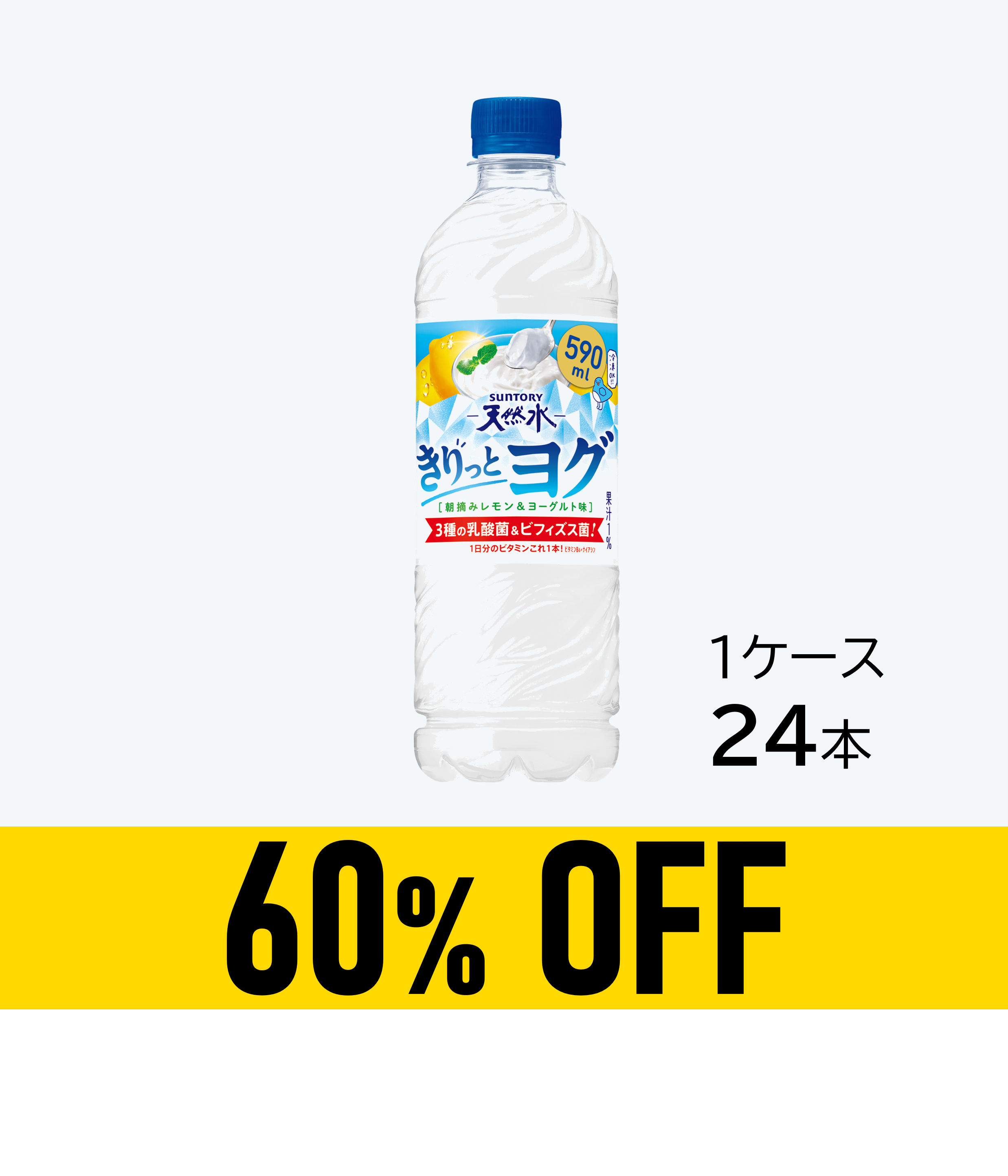 【賞味期限:26年8月31日】天然水 きりっとヨグ 朝摘みレモン&ヨーグルト 590ml×24本