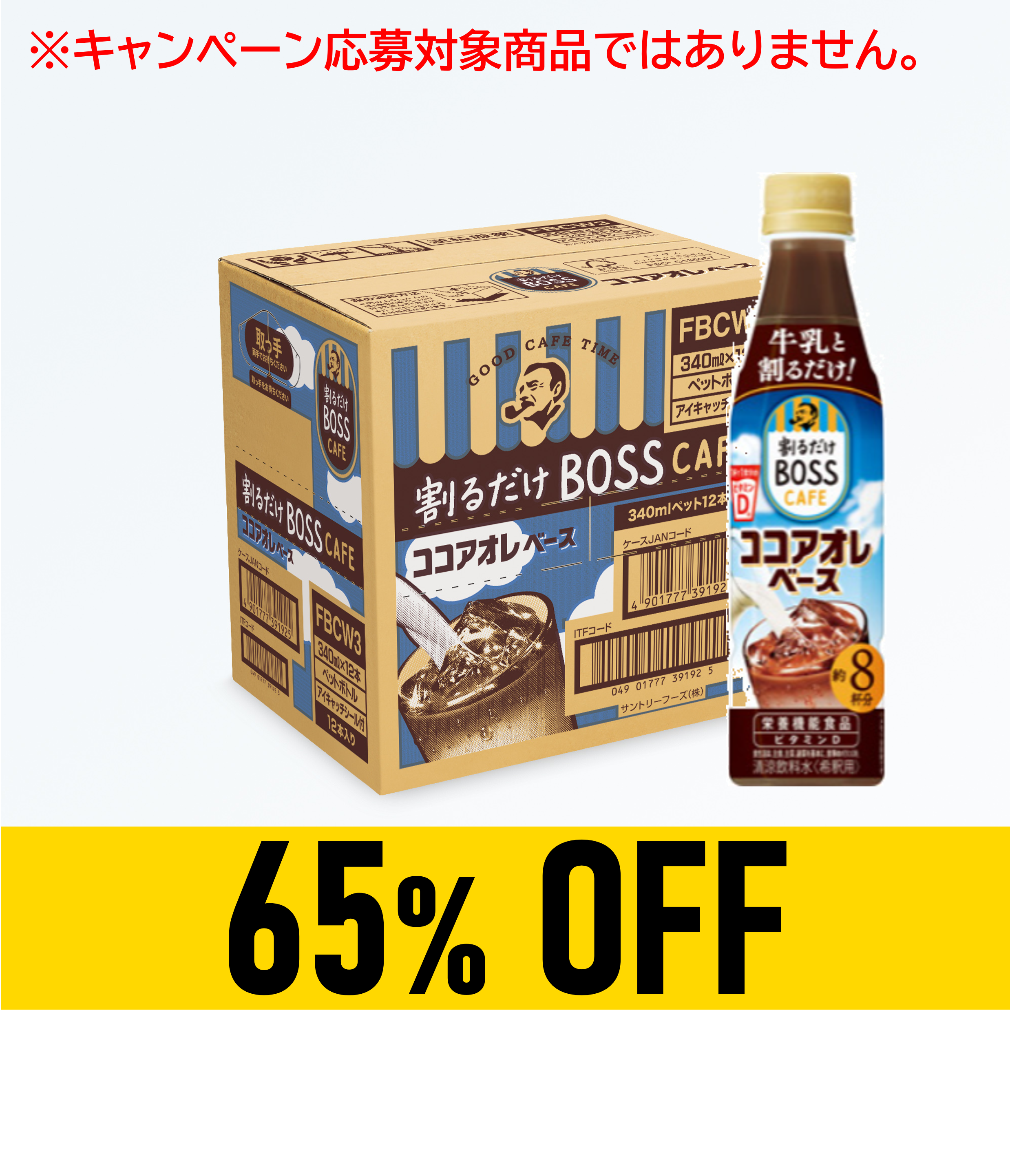 【賞味期限:26年1月31日】割るだけボス ココアオレ340ml×12本