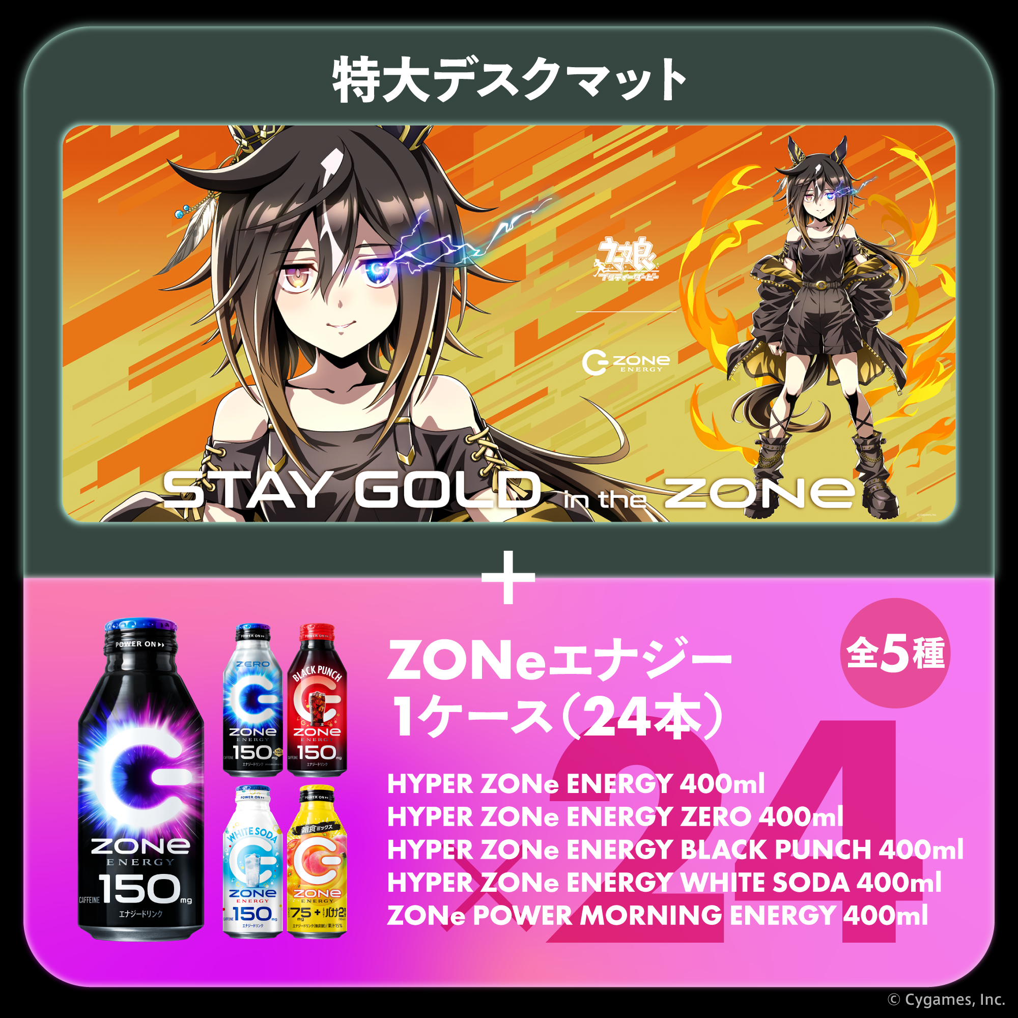 ウマ娘『GOLD WEEK』コラボ!超特大デスクマット&ZONeエナジーセット : Type-A STAY GOLD