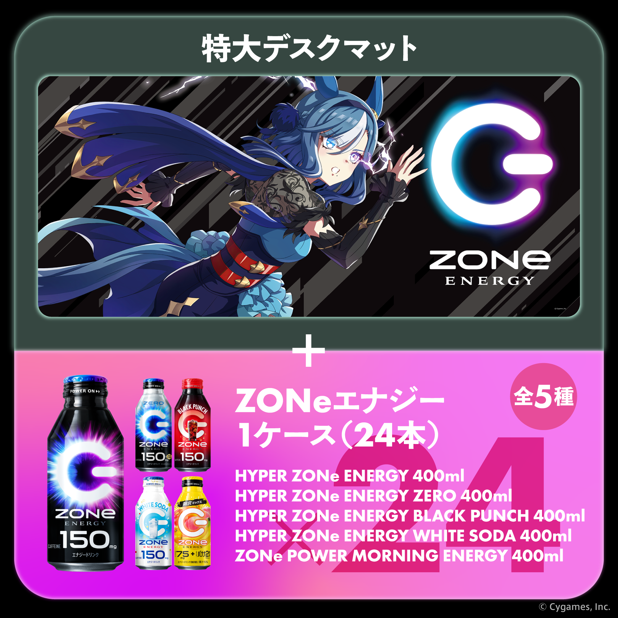 描きおろし!ウマ娘超特大デスクマット&ZONeエナジーセット : アドマイヤグルーヴ Type-A