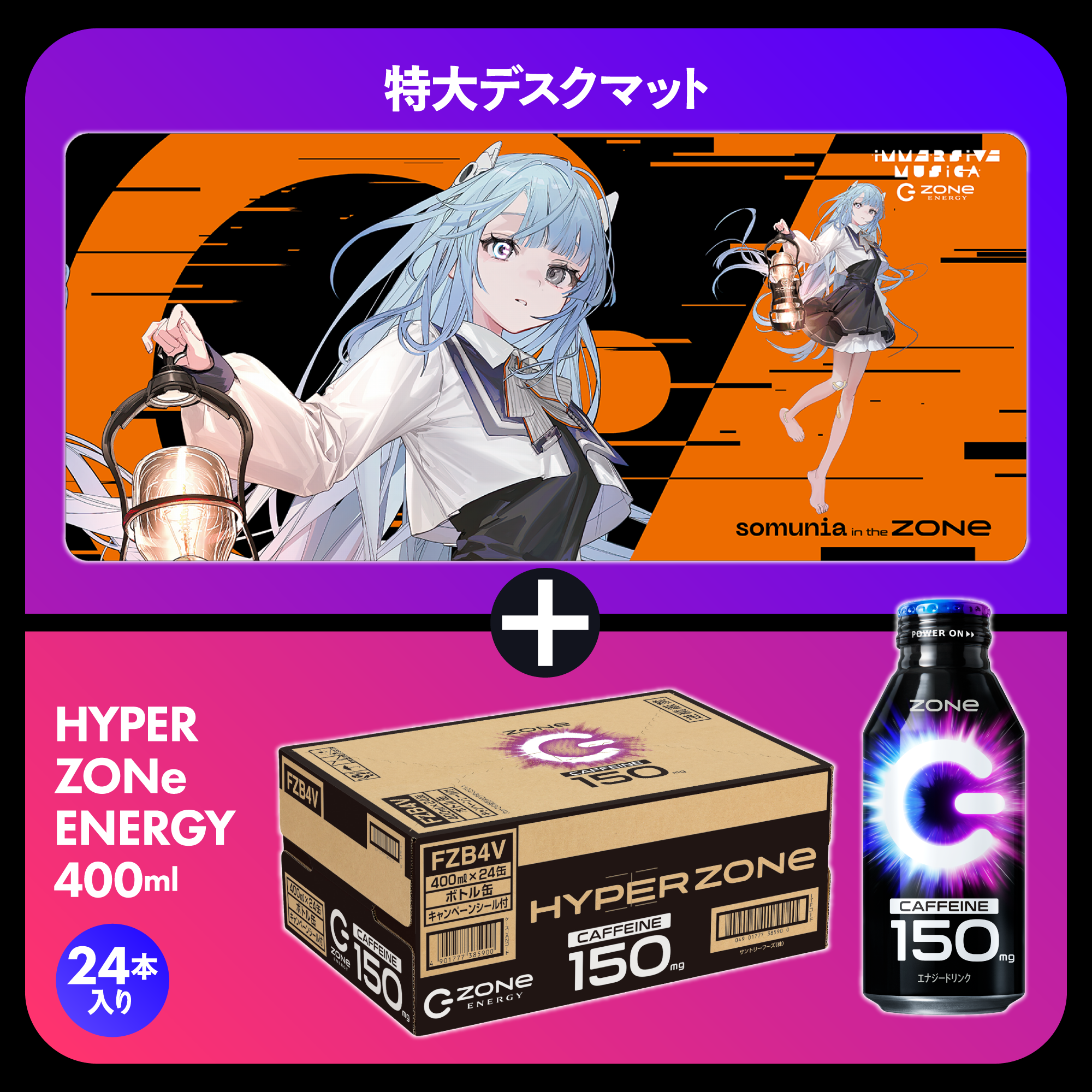 特大オリジナルデザインデスクマット + HYPER ZONe SET : somunia Type-A