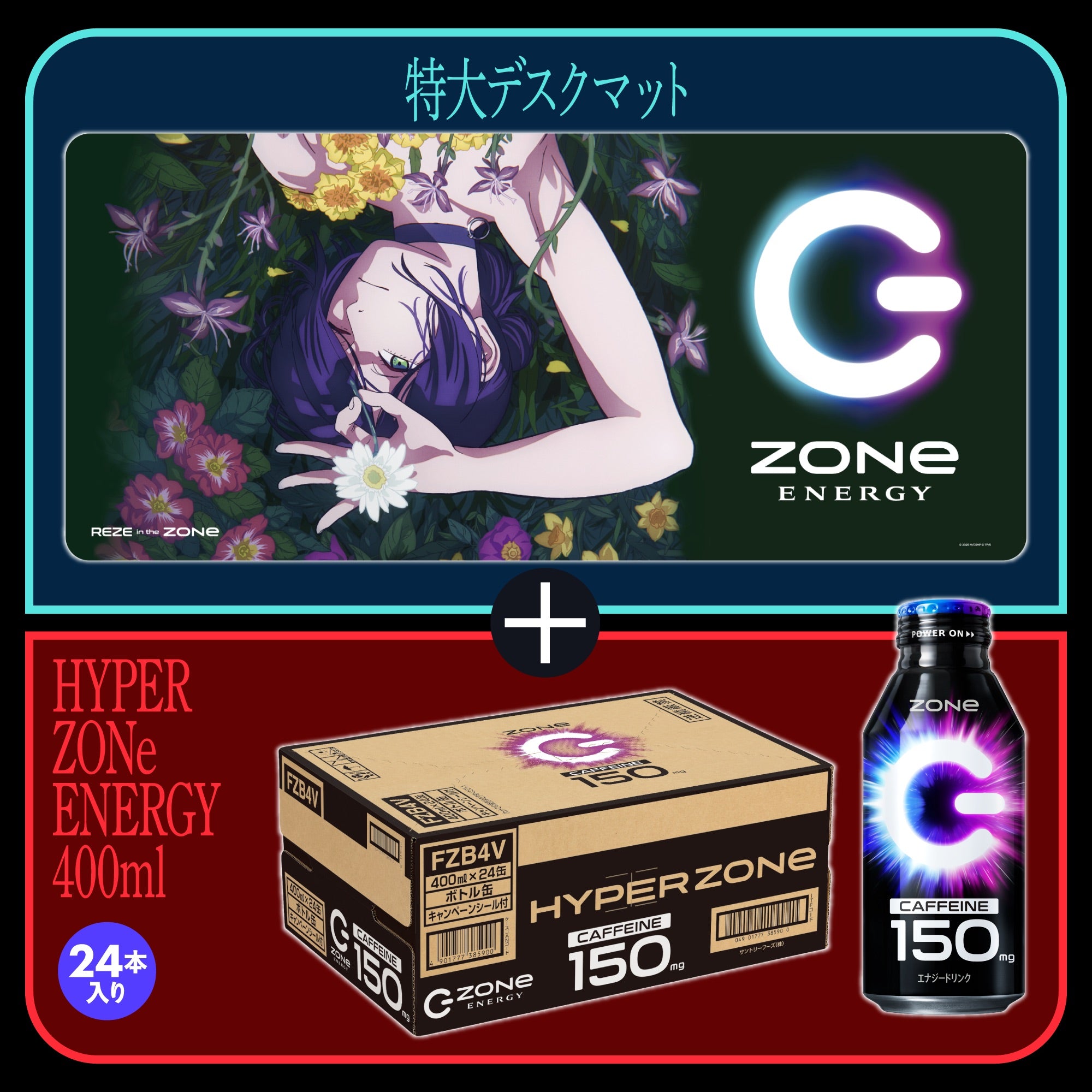 劇場版『チェンソーマン レゼ篇』コラボ 特大オリジナルデザインデスクマット + HYPER ZONe SET : REZE Type-A