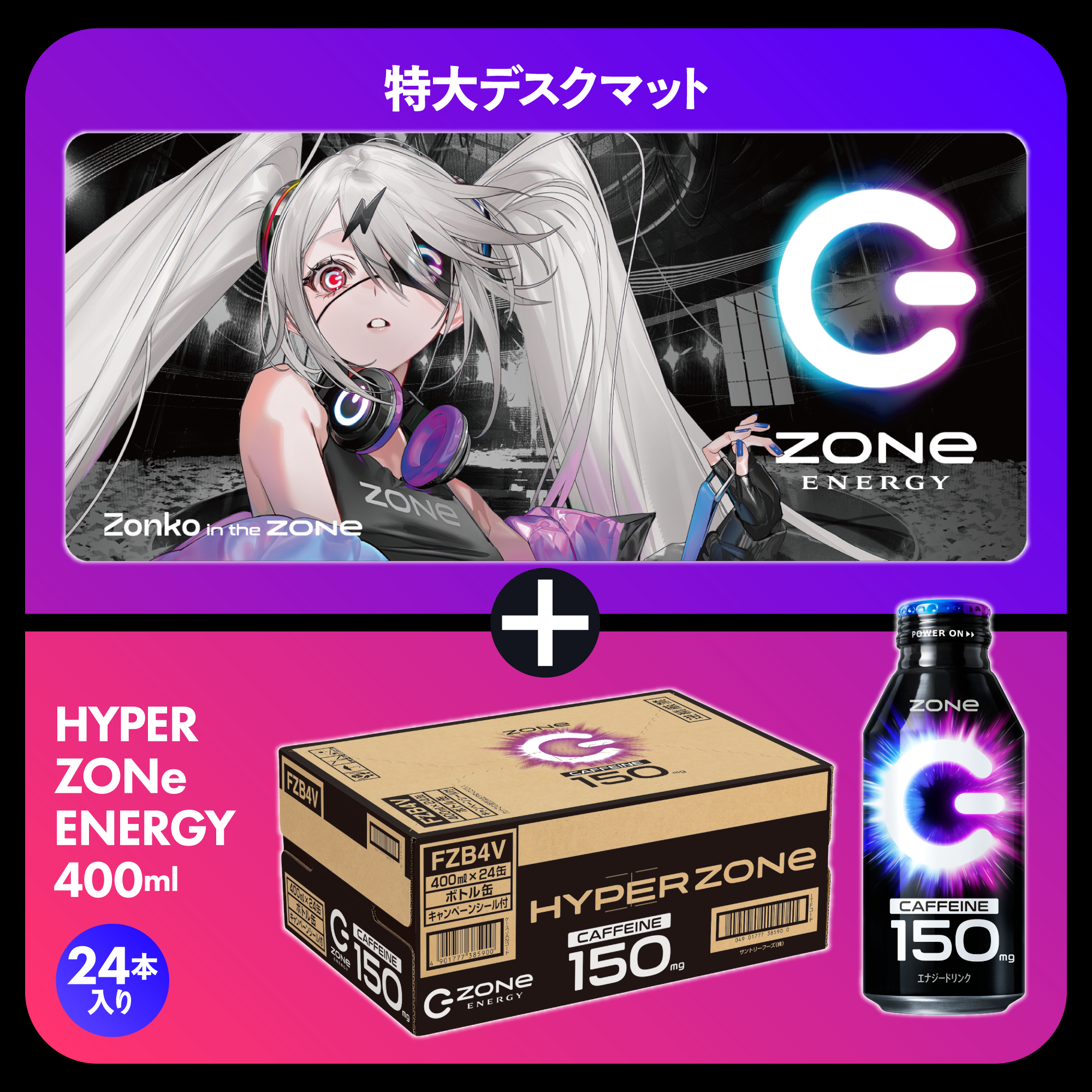 特大オリジナルデザインデスクマット + HYPER ZONe SET : Zonko Type-B