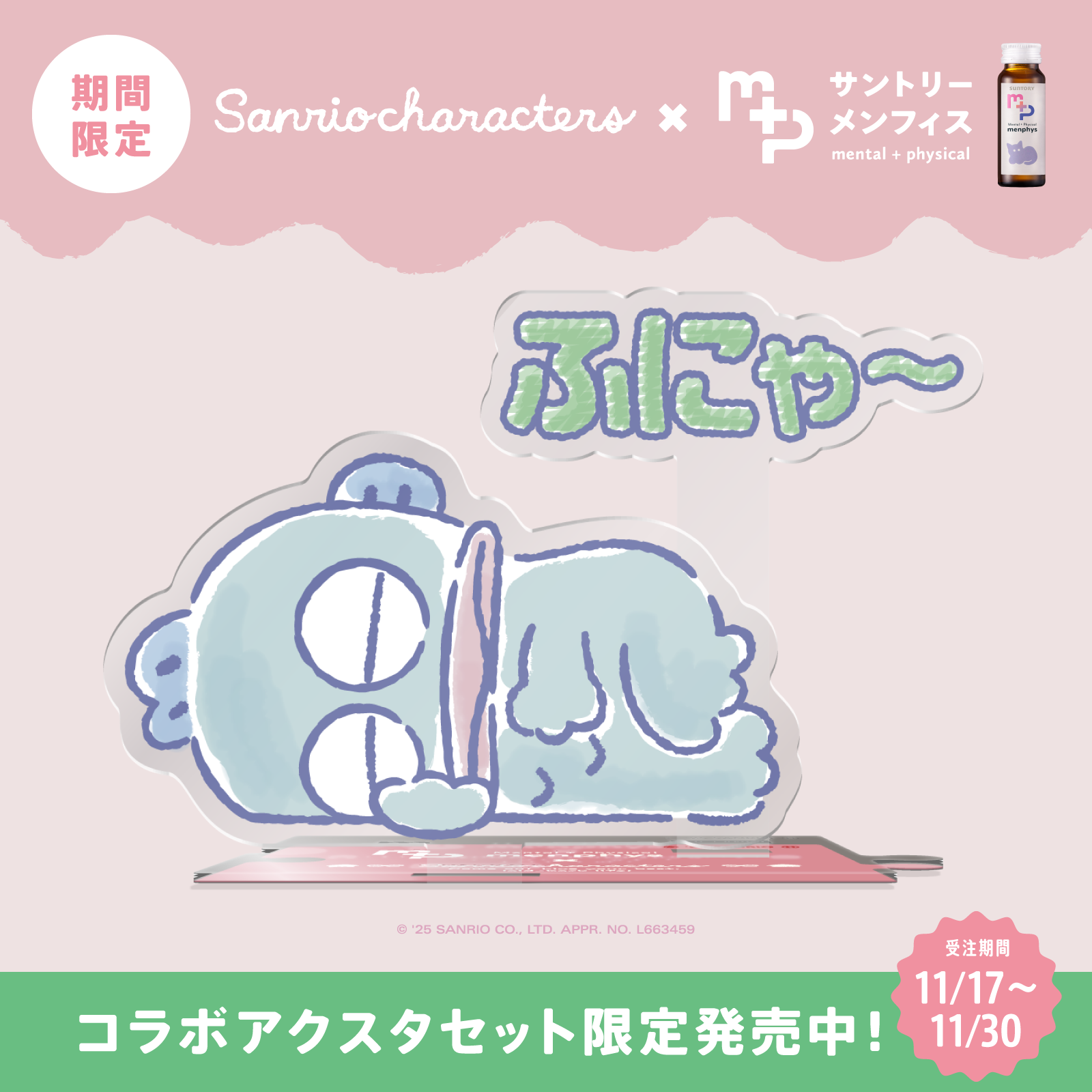 サンリオキャラクターズコラボ サントリーメンフィス スターターセット ハンギョドン