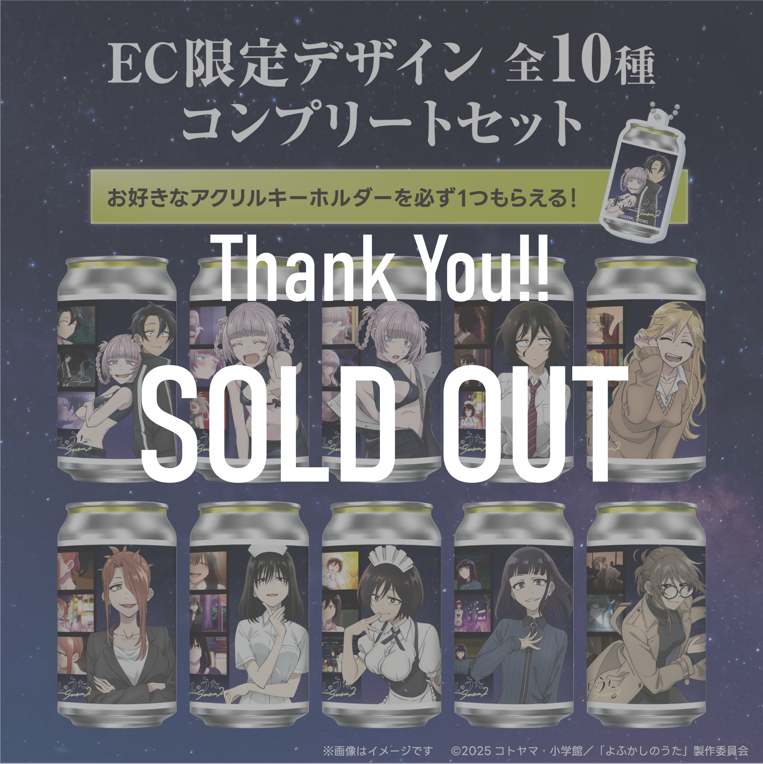 TVアニメ「よふかしのうた Season2」オリジナルラベル缶 10本コンプリートセット ※【オリジナルアクキー】が必ず一つ貰える!
