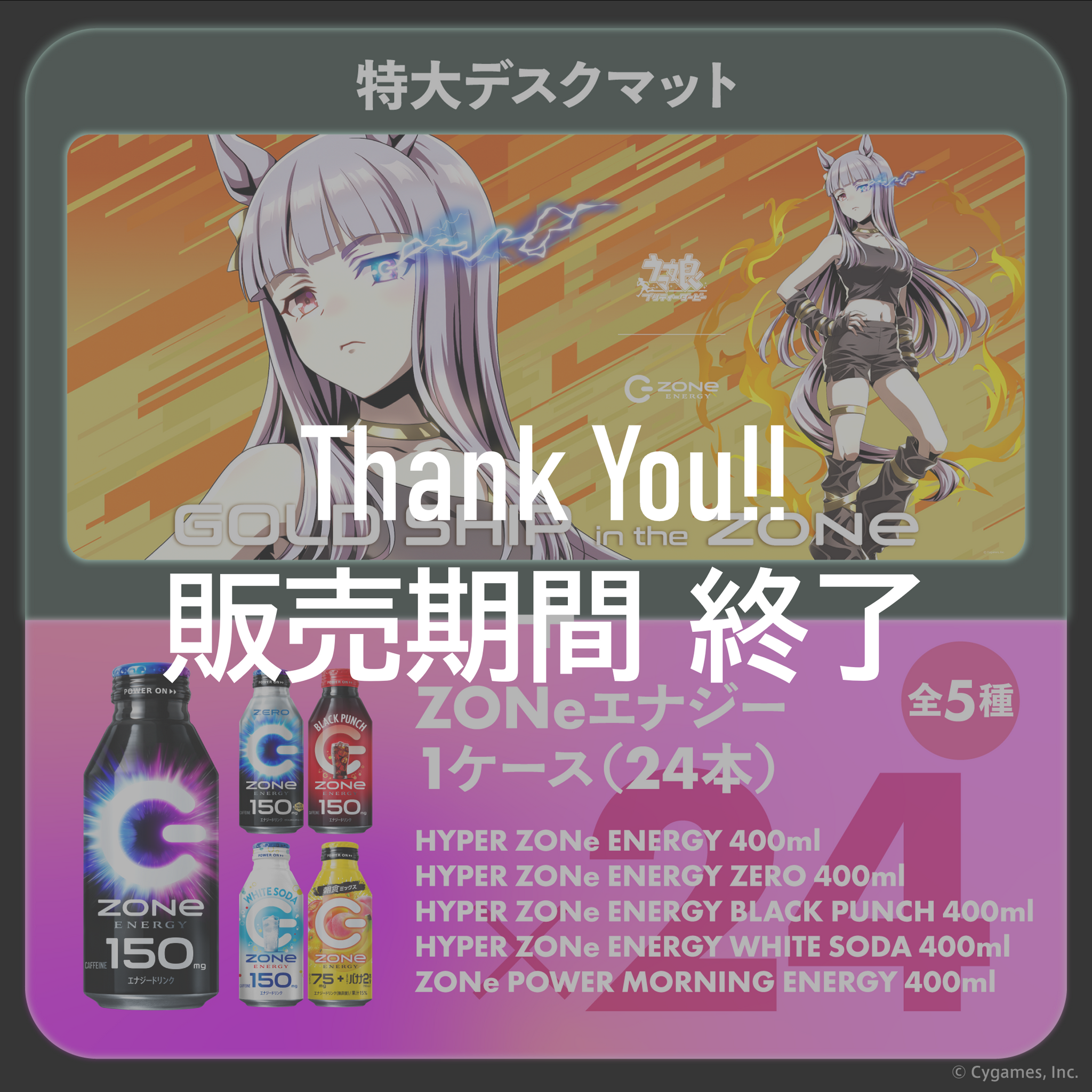 【エボルヴ】ウマ娘 京都GP2025 上位賞 プレイマット ウマ娘『GOLD WEEK』コラボ！超特大デスクマット＆ZONeエナジーセット