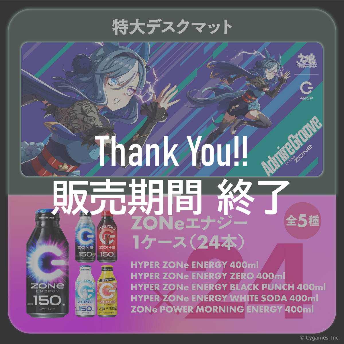 描きおろし!ウマ娘超特大デスクマット&ZONeエナジーセット : アドマイヤグルーヴ Type-B