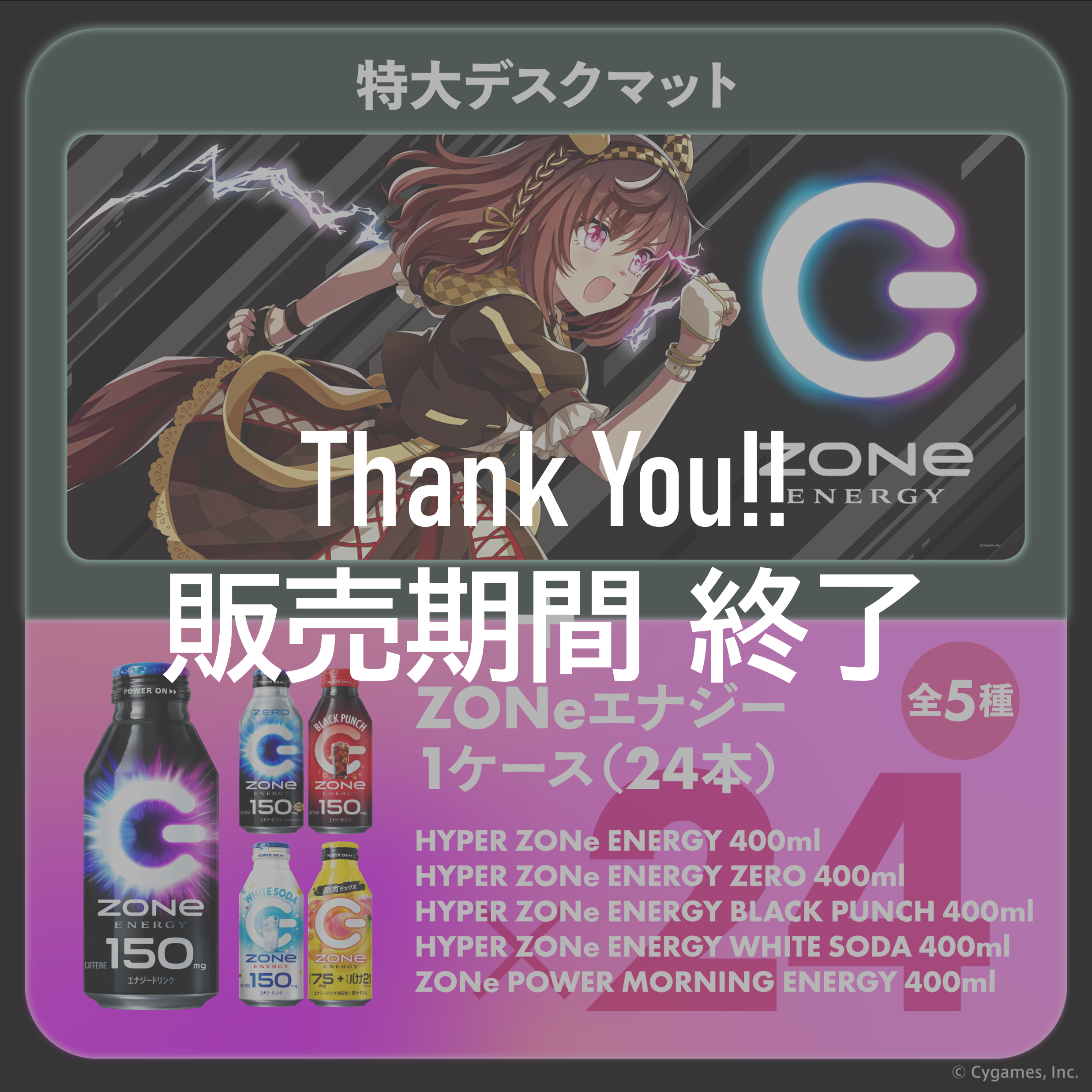 描きおろし!ウマ娘超特大デスクマット&ZONeエナジーセット : ブエナビスタ Type-A