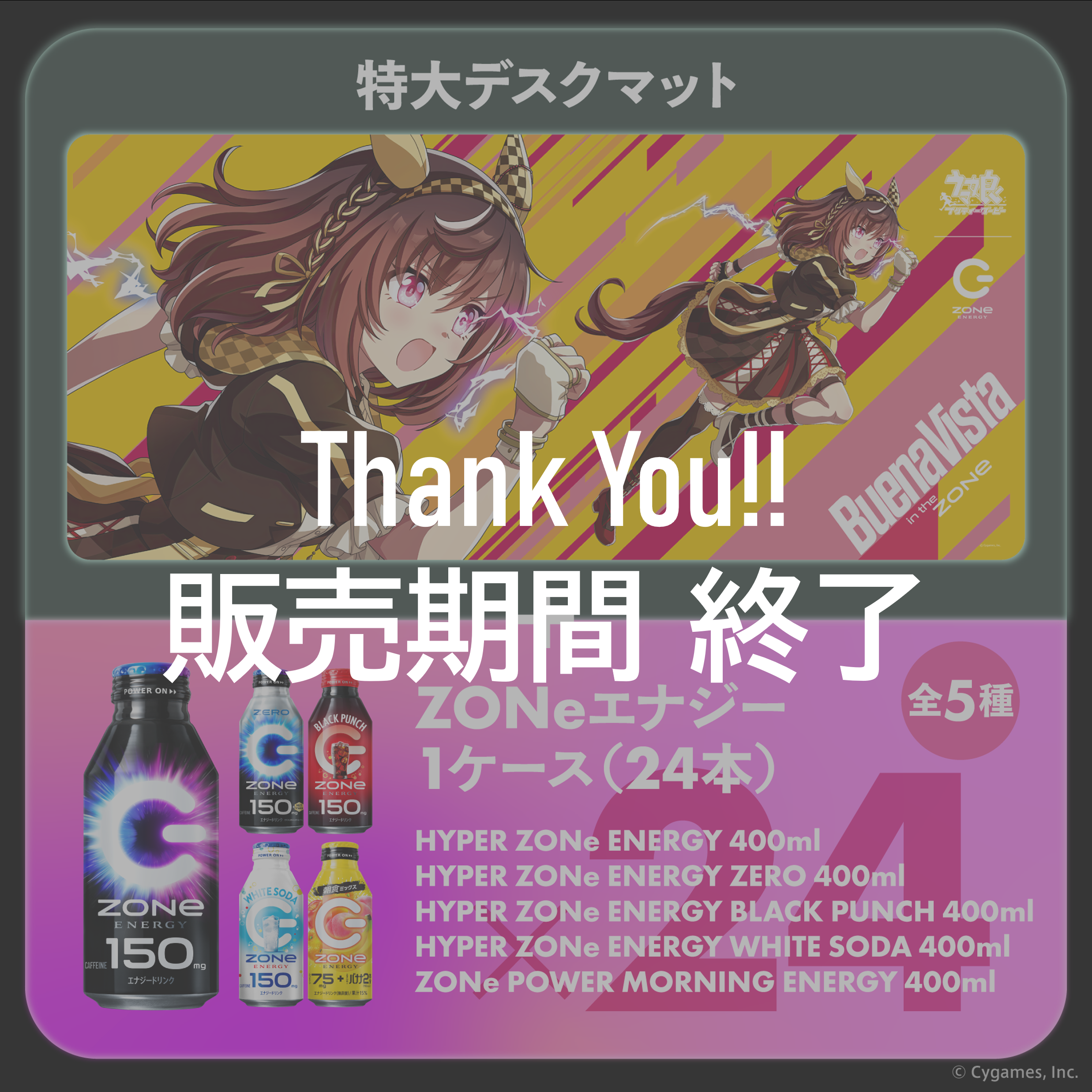 描きおろし!ウマ娘超特大デスクマット&ZONeエナジーセット : ブエナビスタ Type-B
