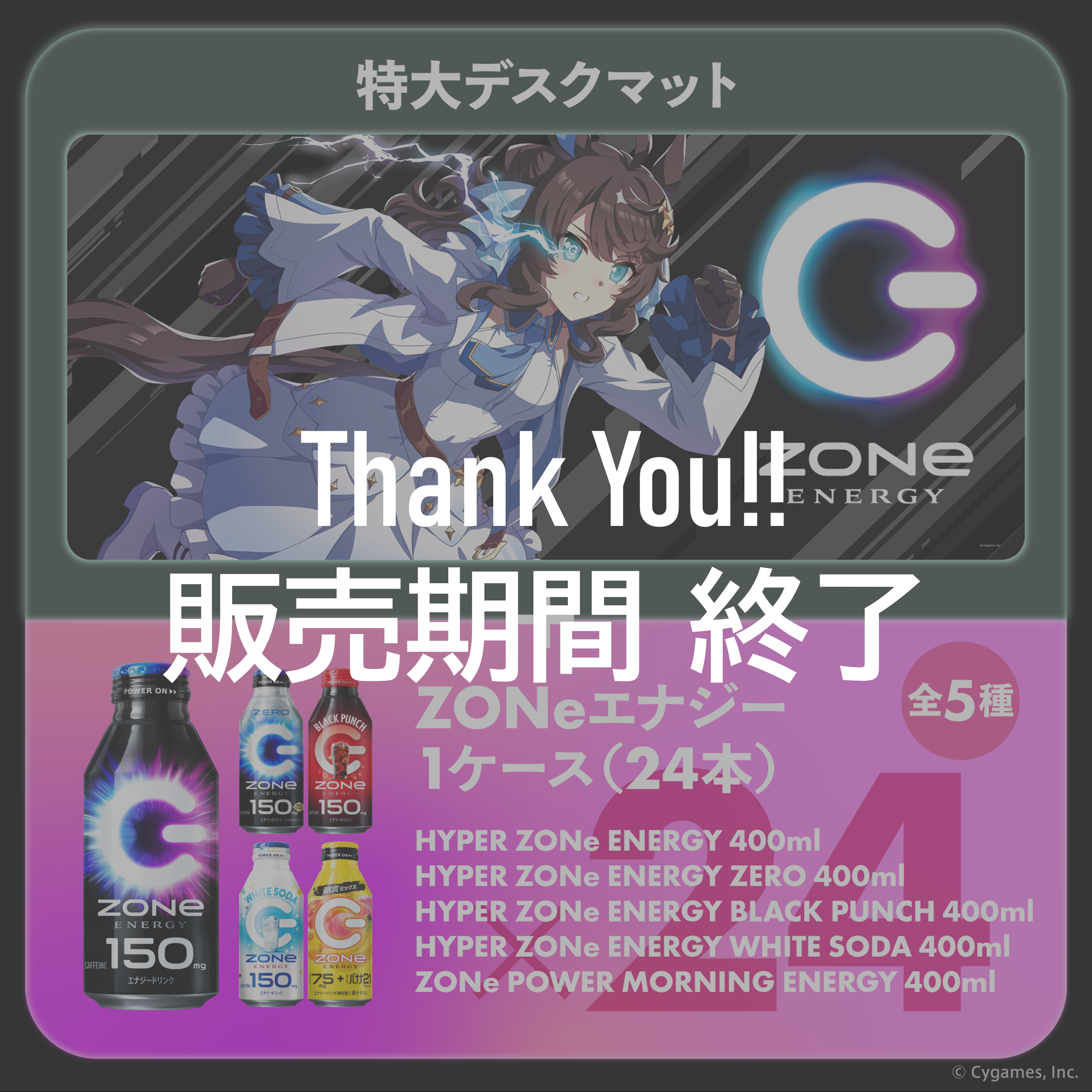 描きおろし!ウマ娘超特大デスクマット&ZONeエナジーセット : デアリングタクト Type-A