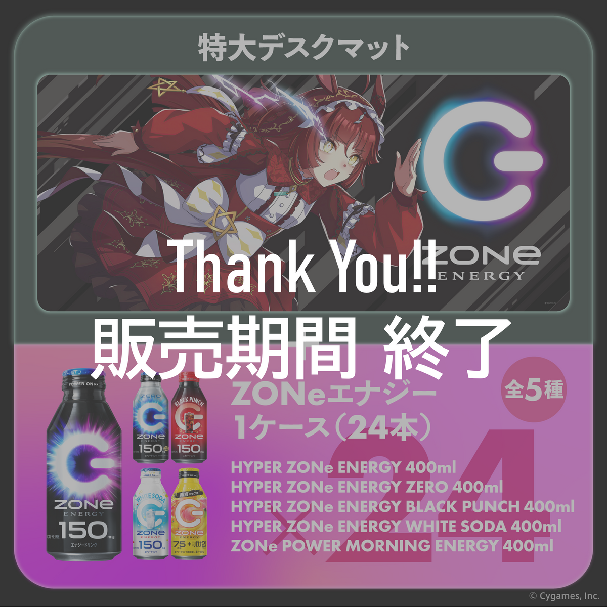 描きおろし!ウマ娘超特大デスクマット&ZONeエナジーセット : レッドディザイア Type-A