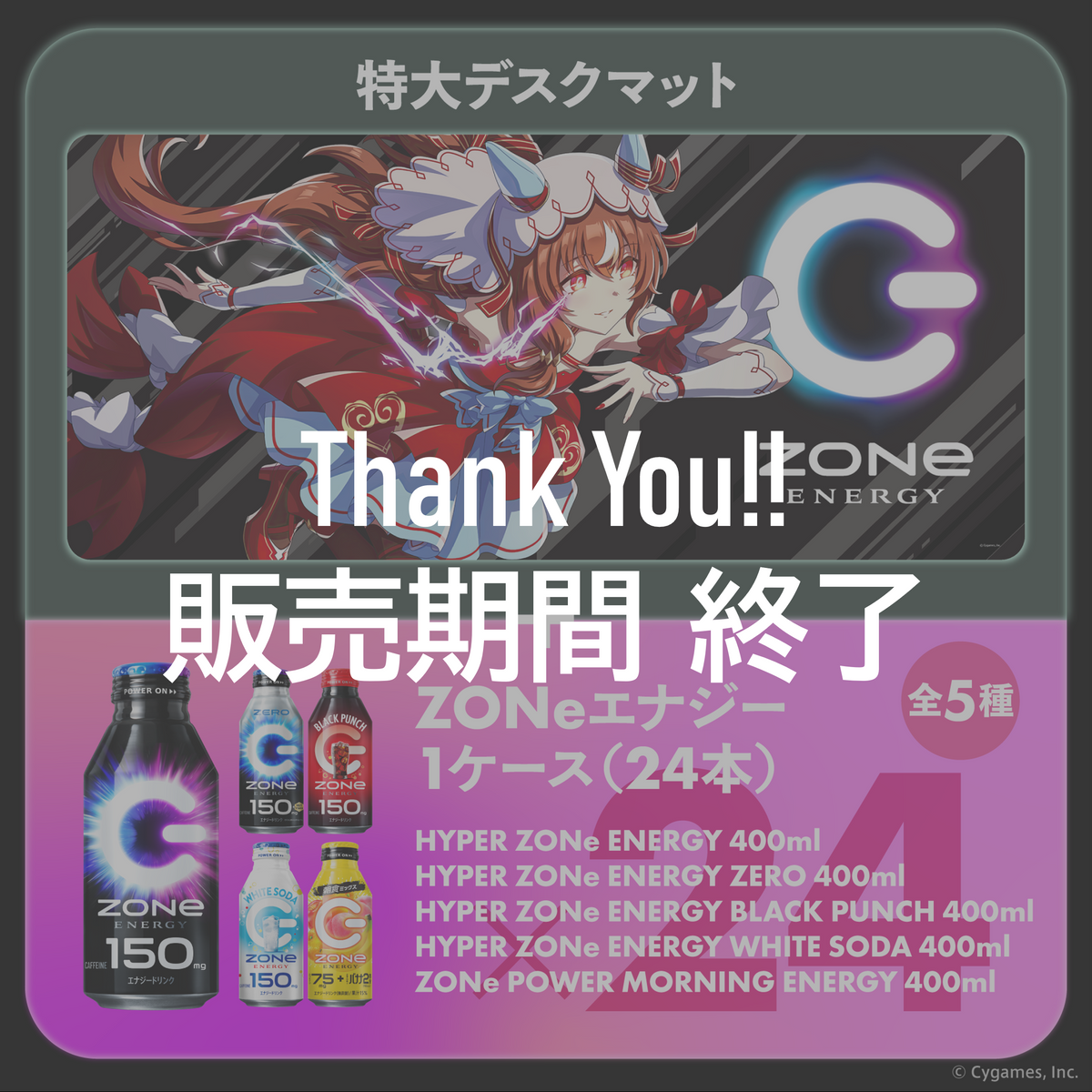 描きおろし！ウマ娘超特大デスクマット＆ZONeエナジーセット