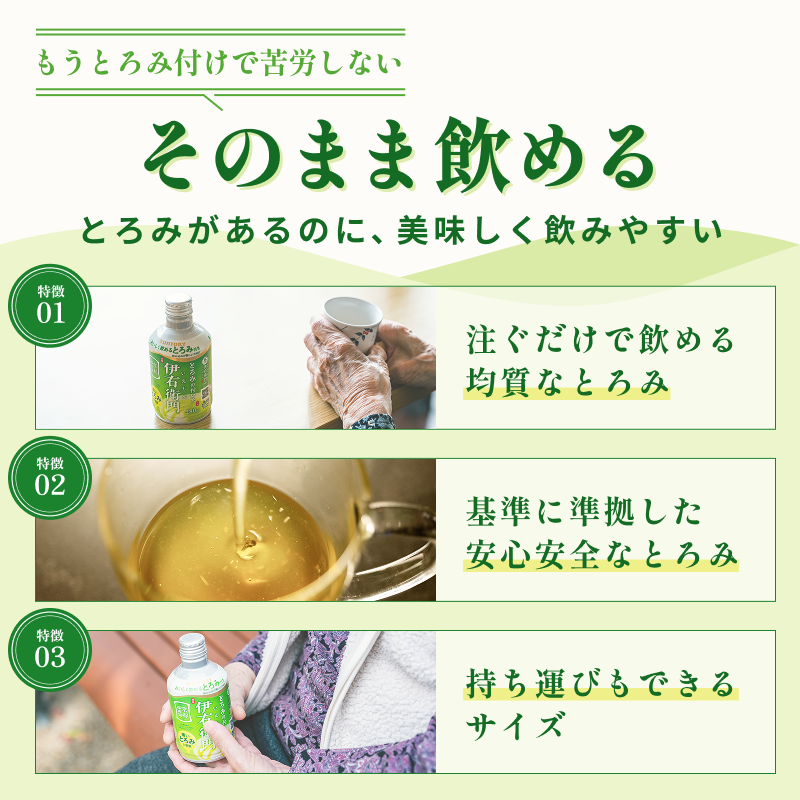 とろみの付いた伊右衛門 280ml×24本【送料当社負担】