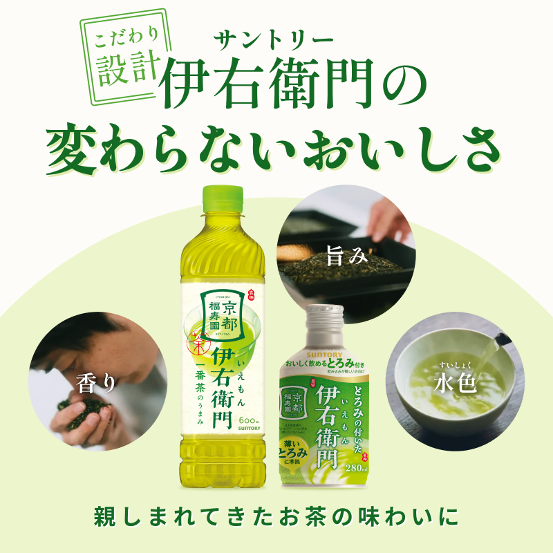 とろみの付いた伊右衛門 280ml×24本【送料当社負担】